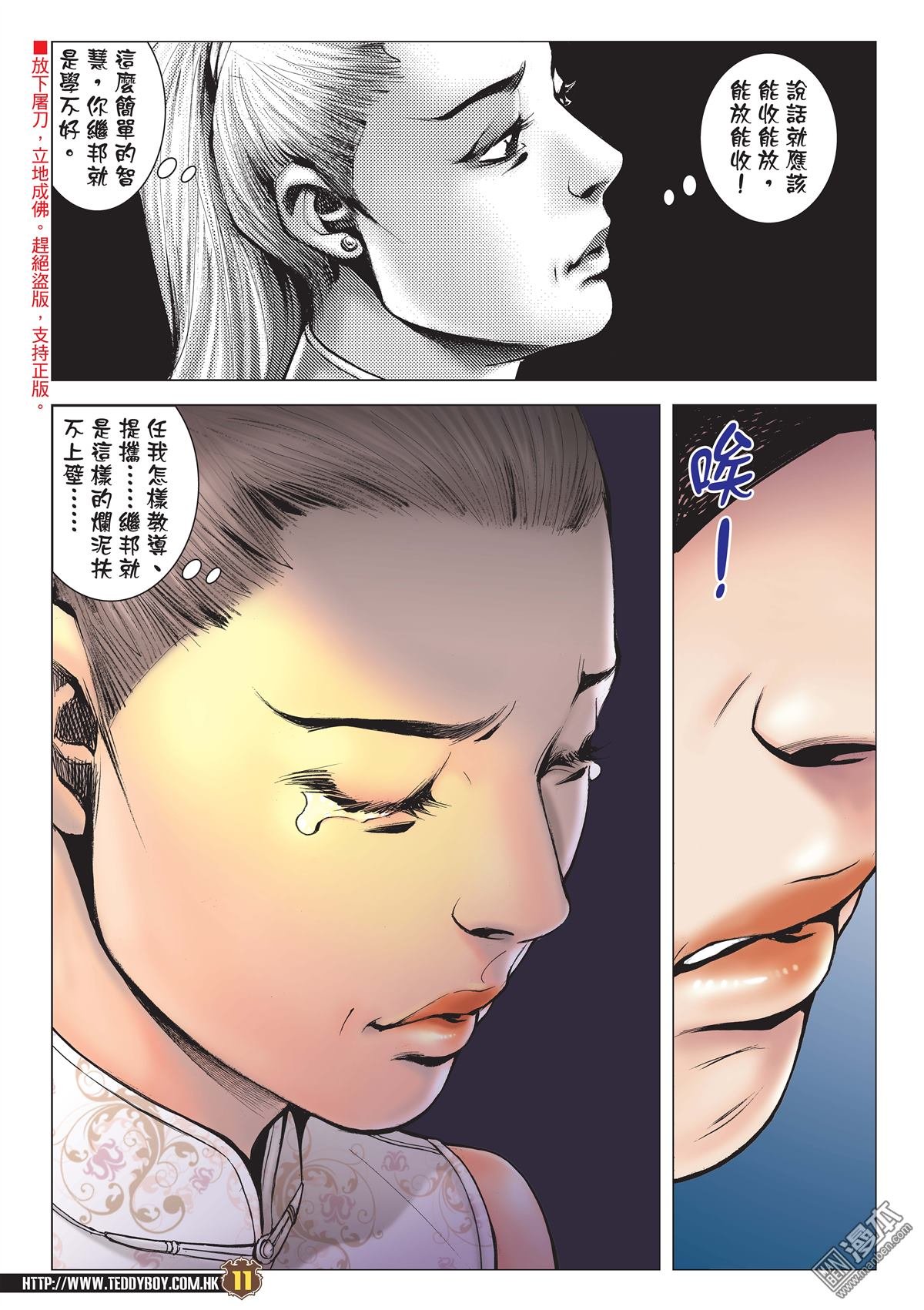 第2061话 赵继邦VS梁小东