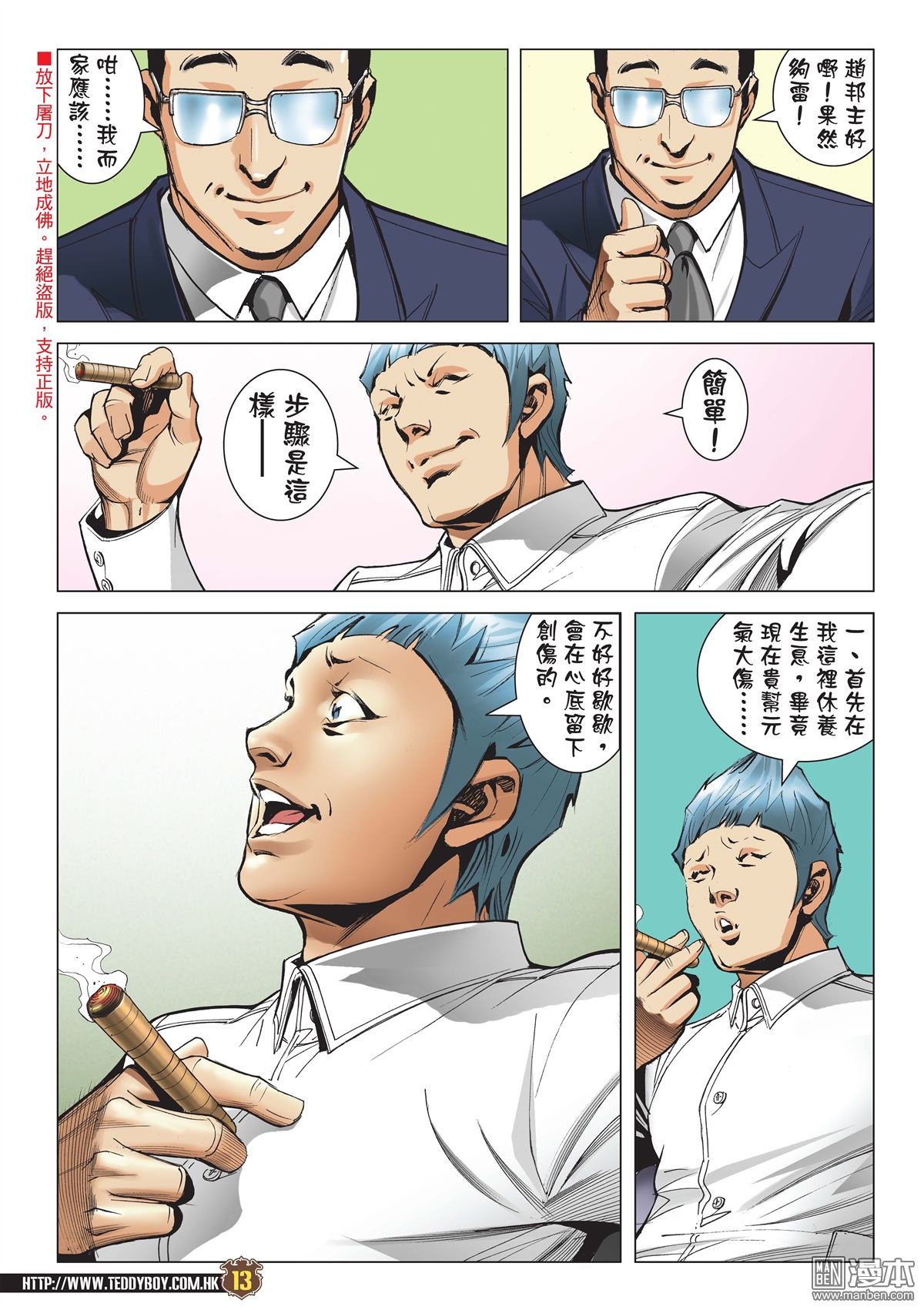 第2061话 赵继邦VS梁小东