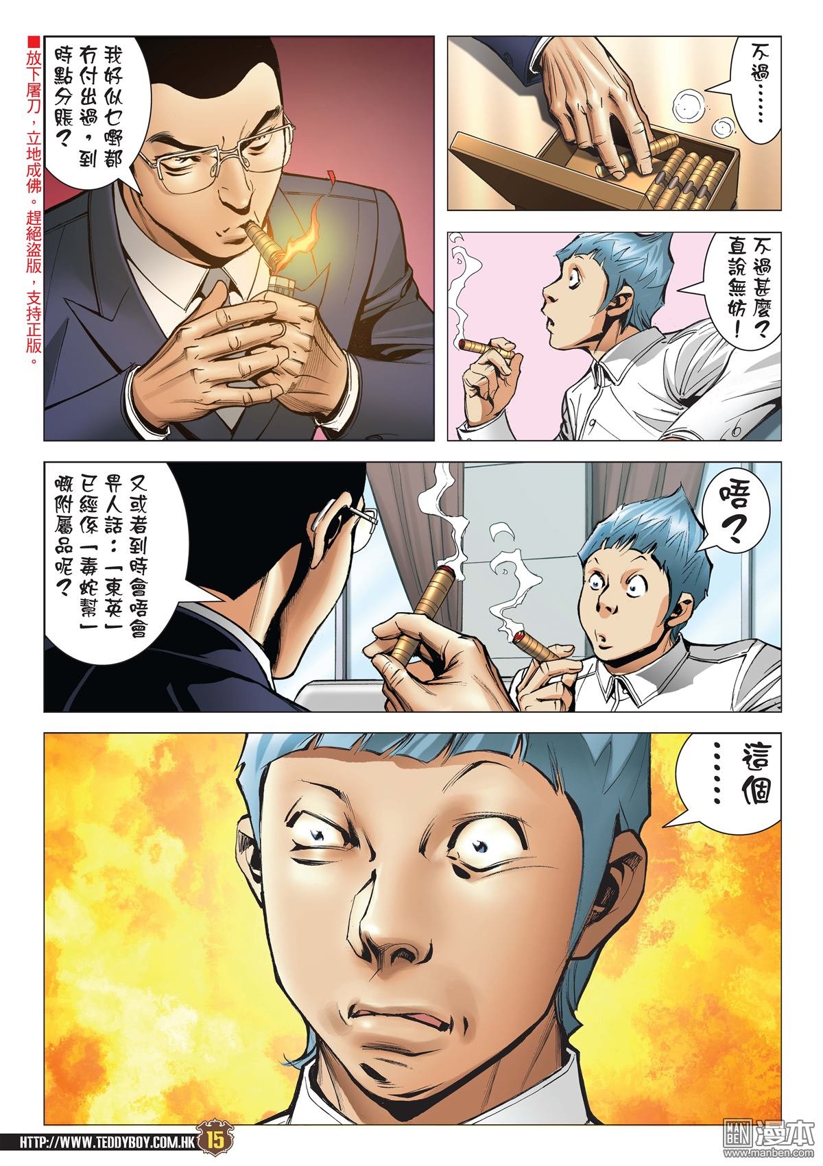第2061话 赵继邦VS梁小东