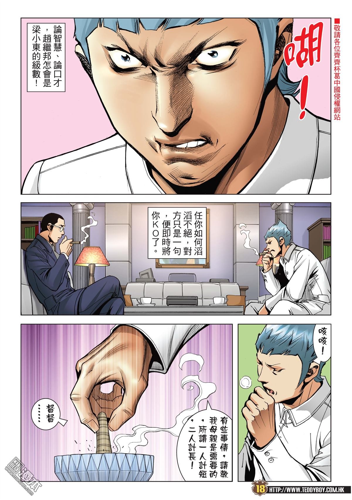 第2061话 赵继邦VS梁小东