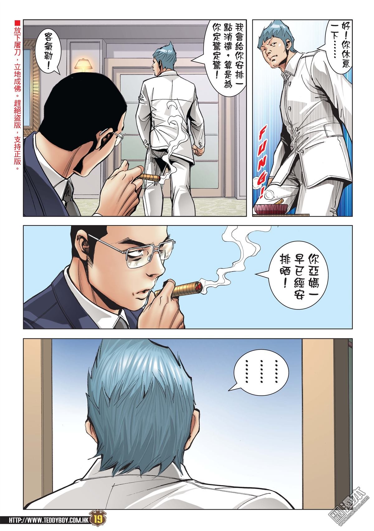 第2061话 赵继邦VS梁小东