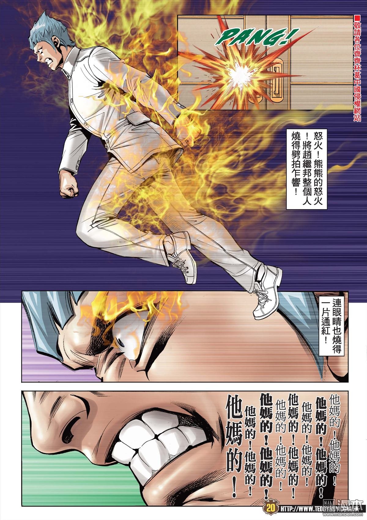 第2061话 赵继邦VS梁小东