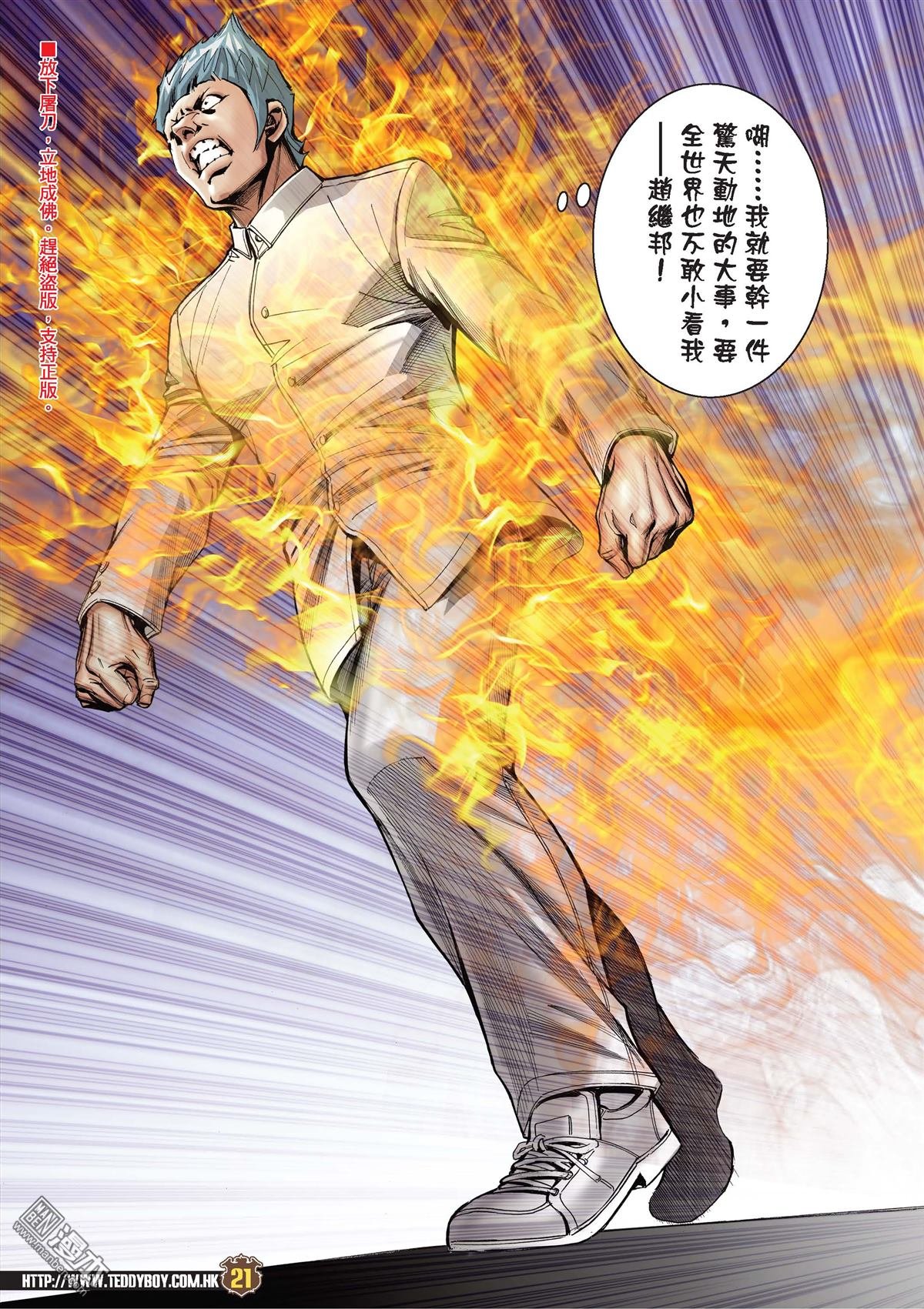 第2061话 赵继邦VS梁小东