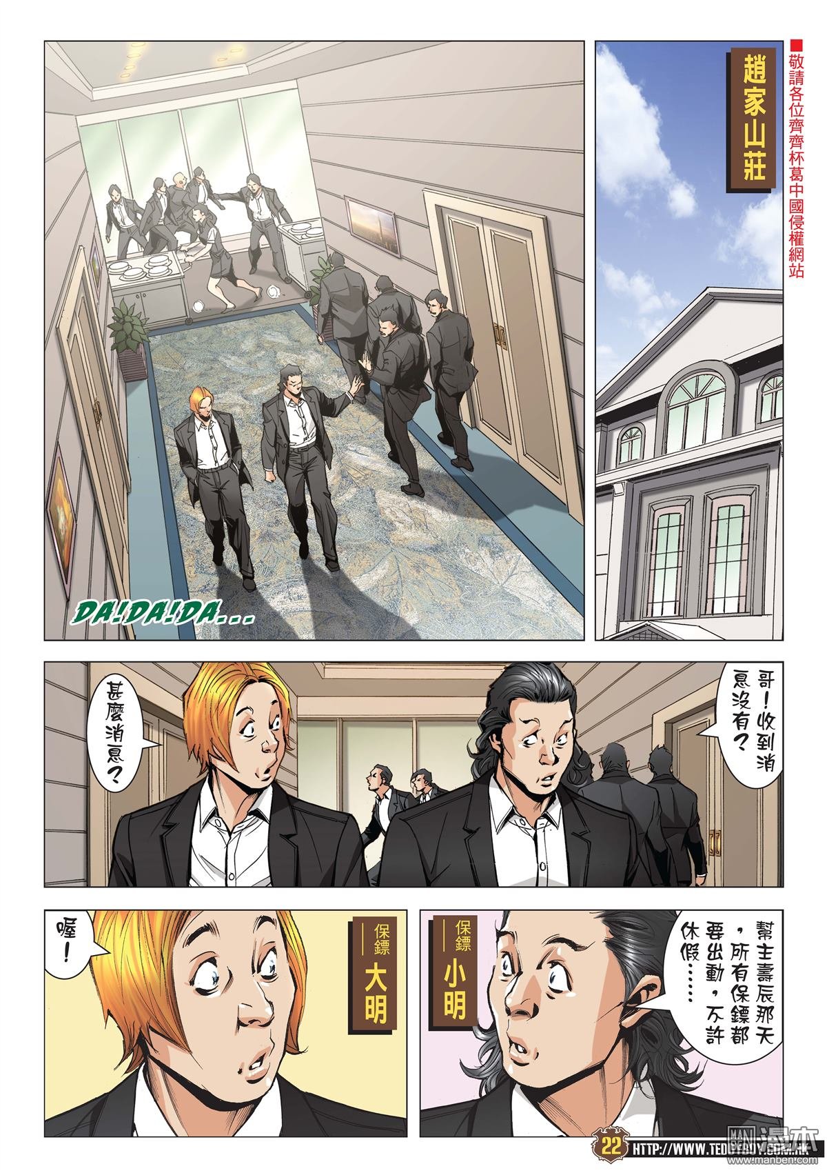 第2061话 赵继邦VS梁小东