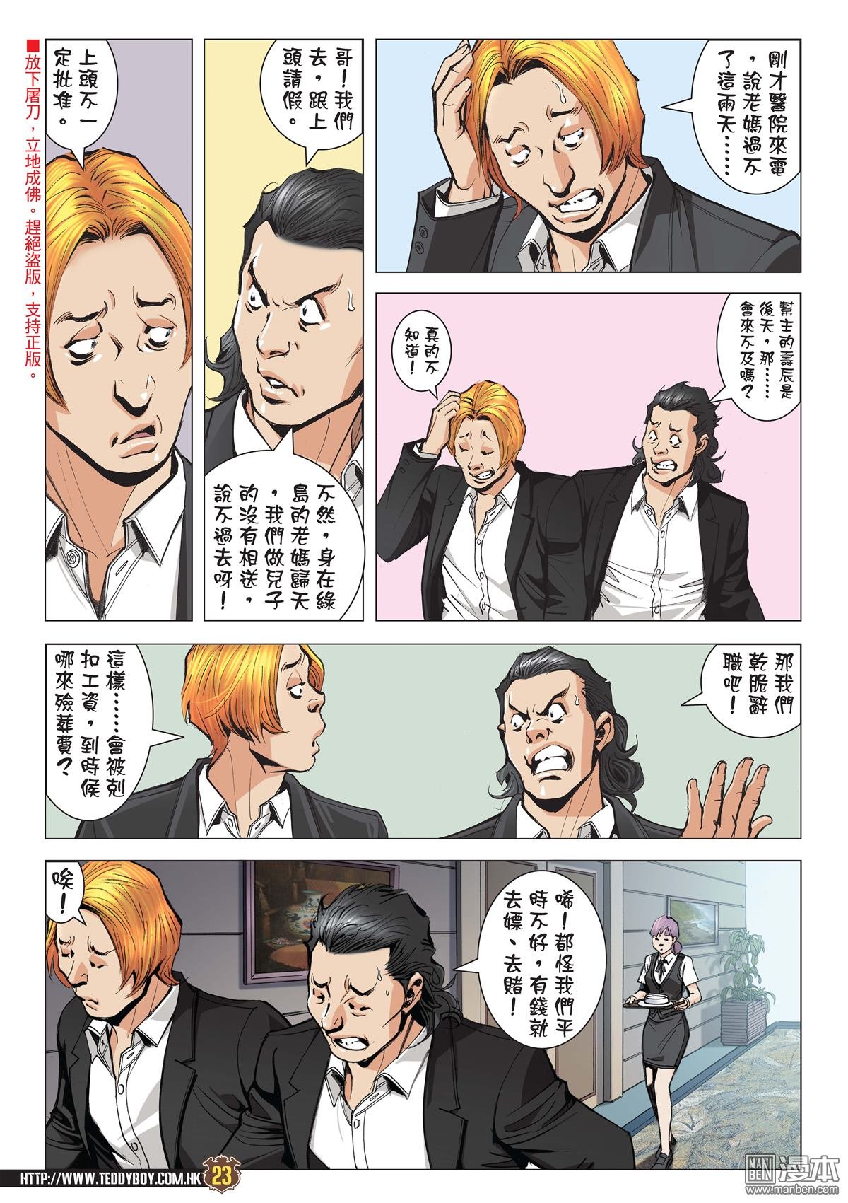 第2061话 赵继邦VS梁小东