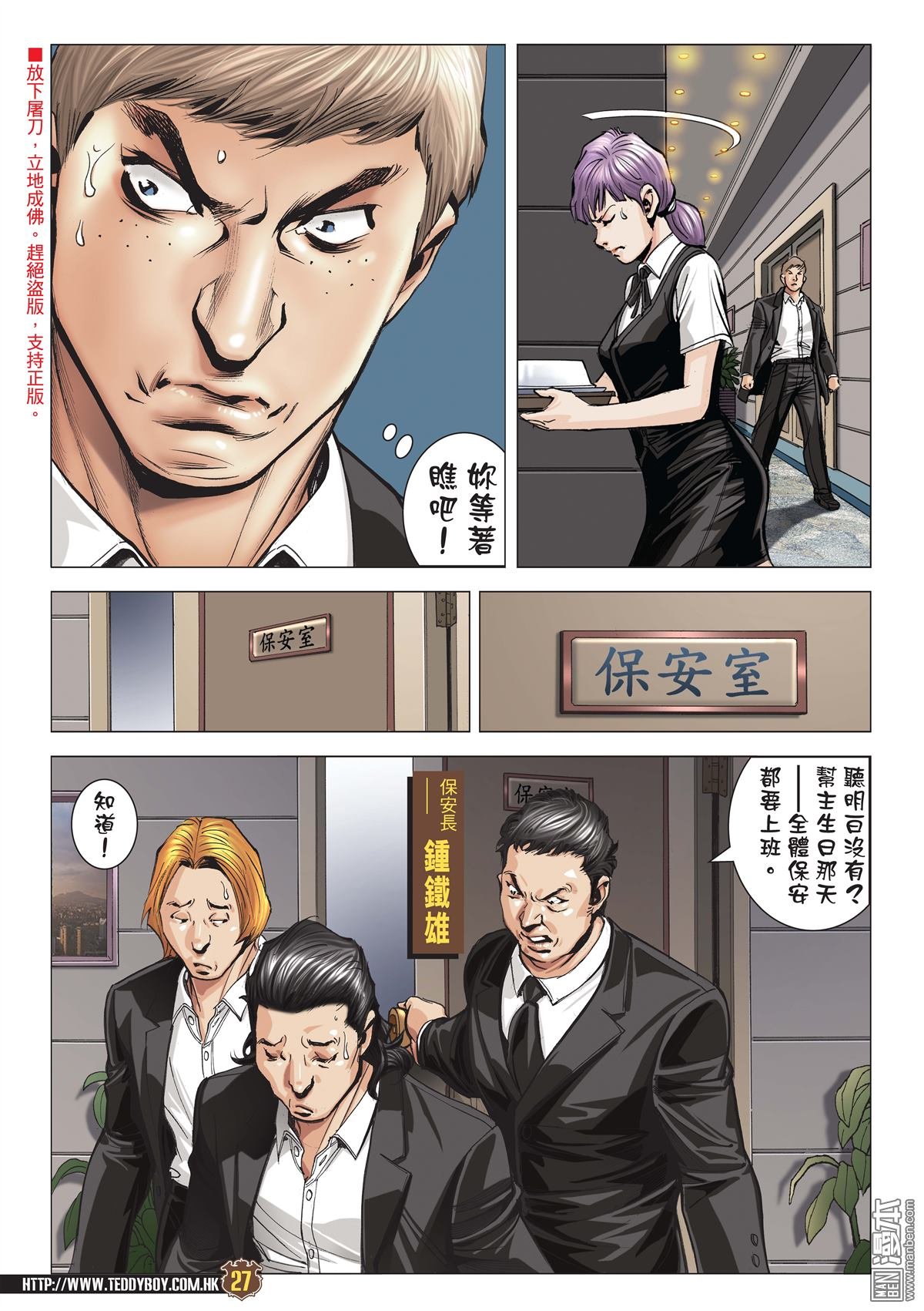 第2061话 赵继邦VS梁小东