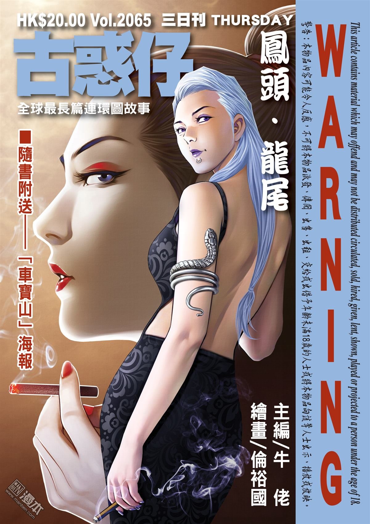 第2065话 凤头龙尾