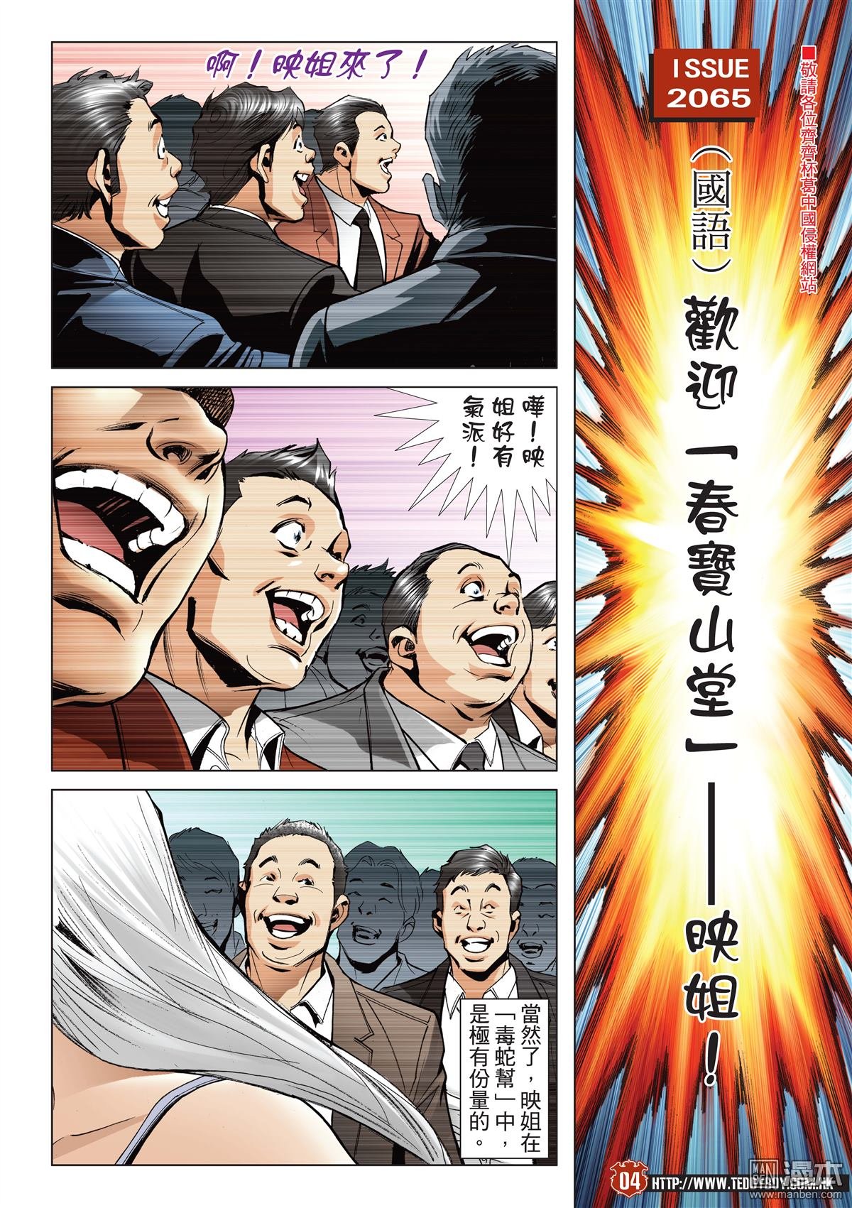 第2065话 凤头龙尾