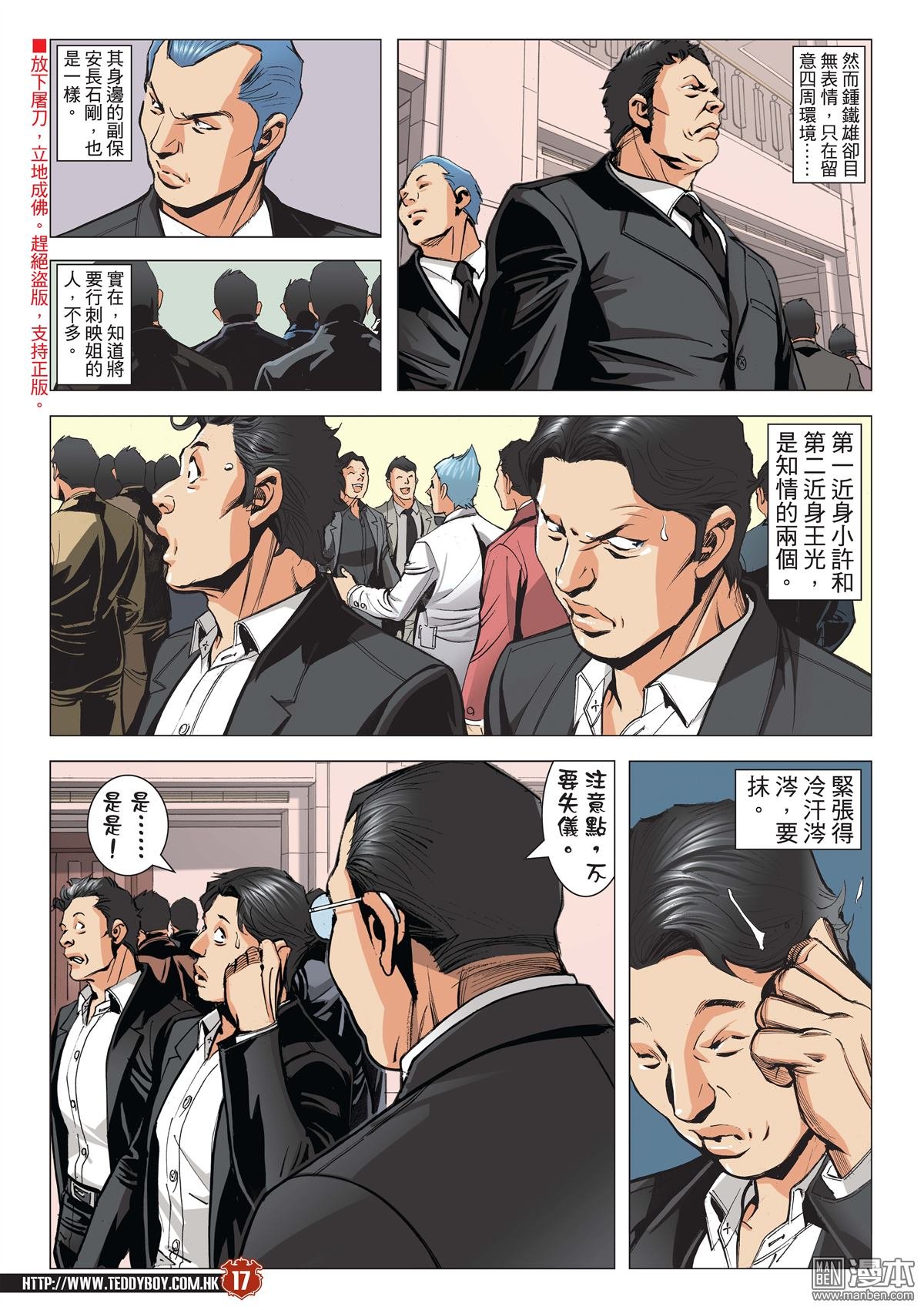 第2065话 凤头龙尾