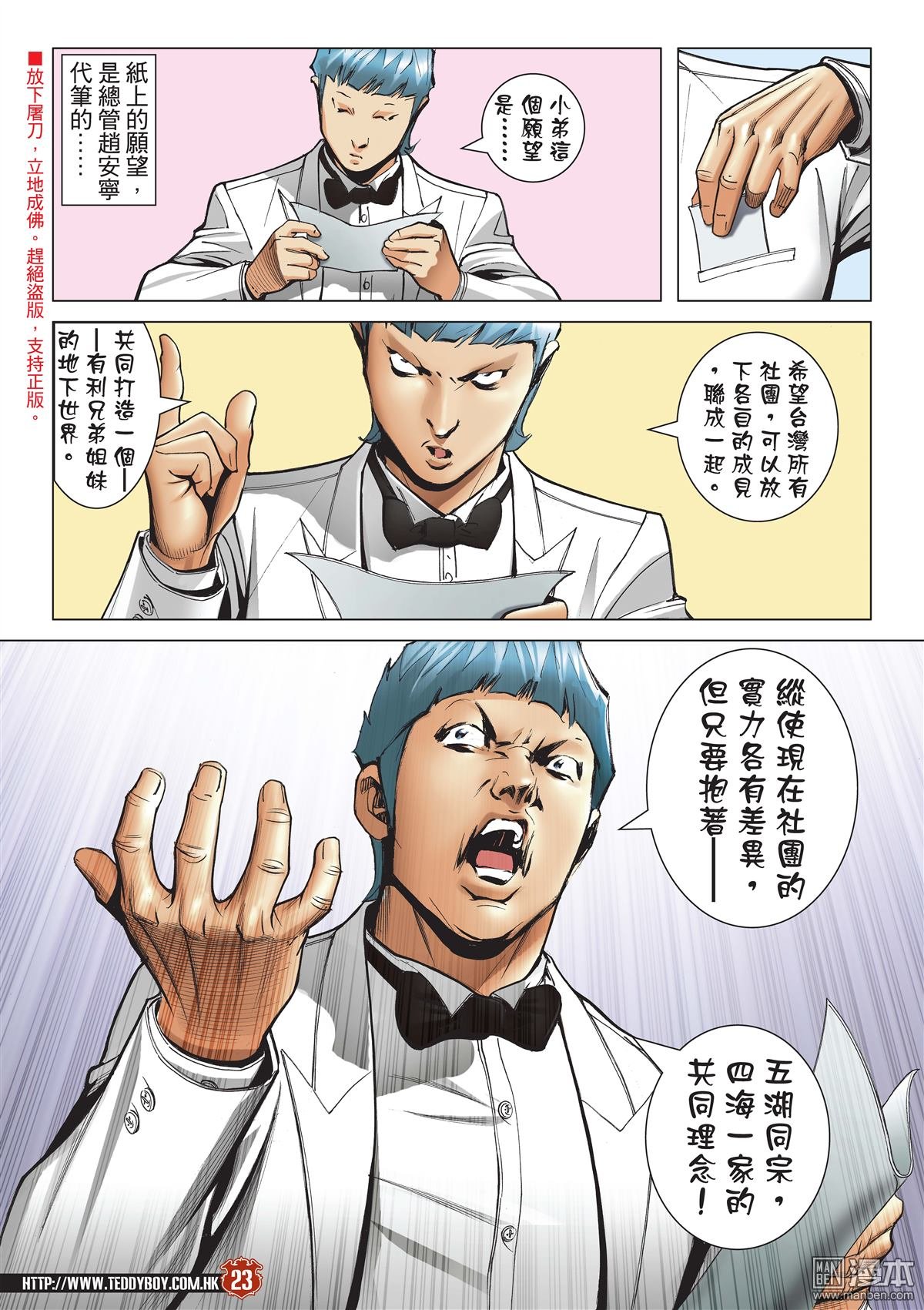 第2065话 凤头龙尾