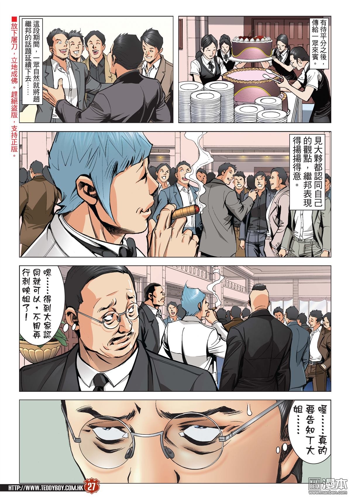 第2065话 凤头龙尾