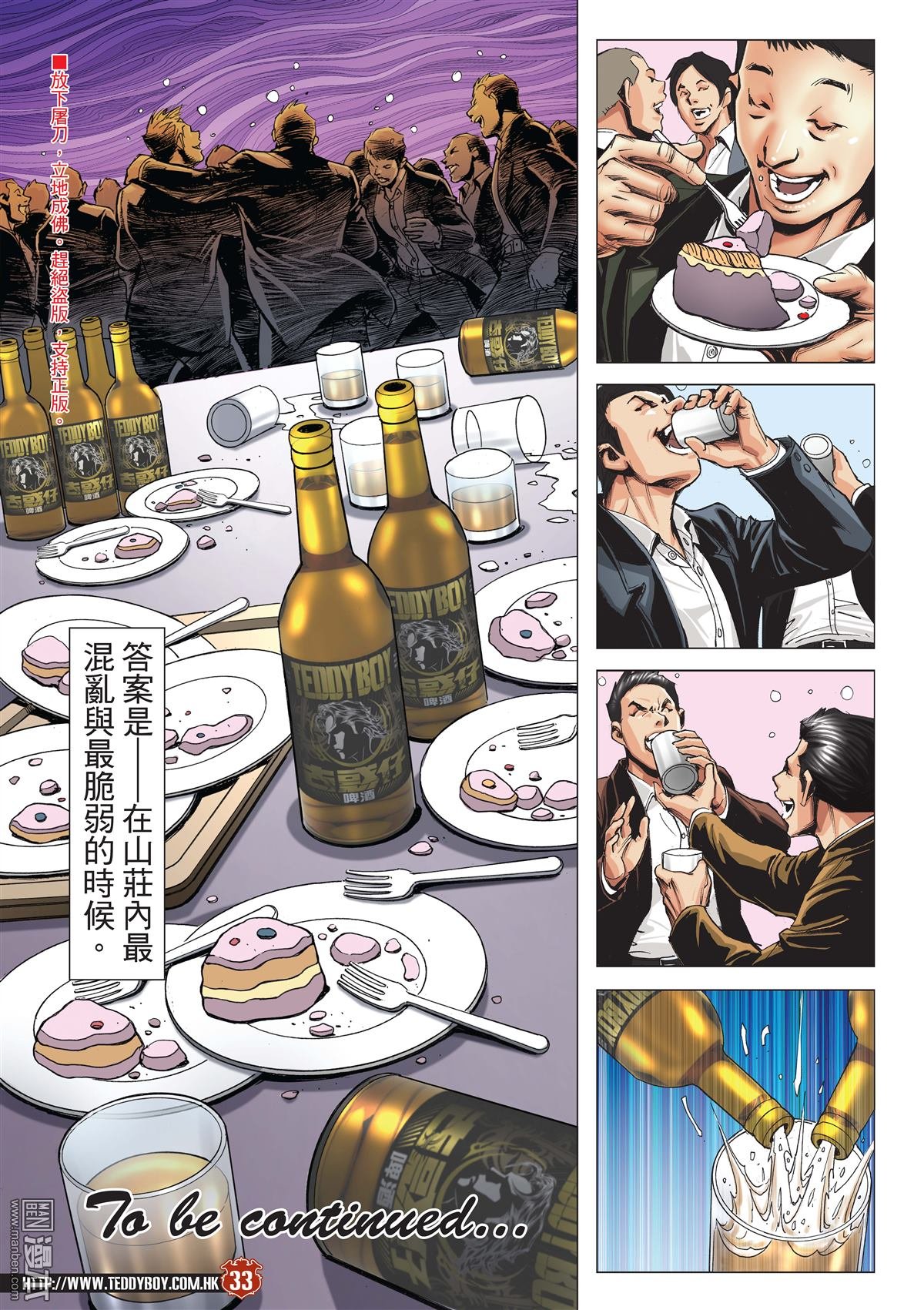 第2065话 凤头龙尾