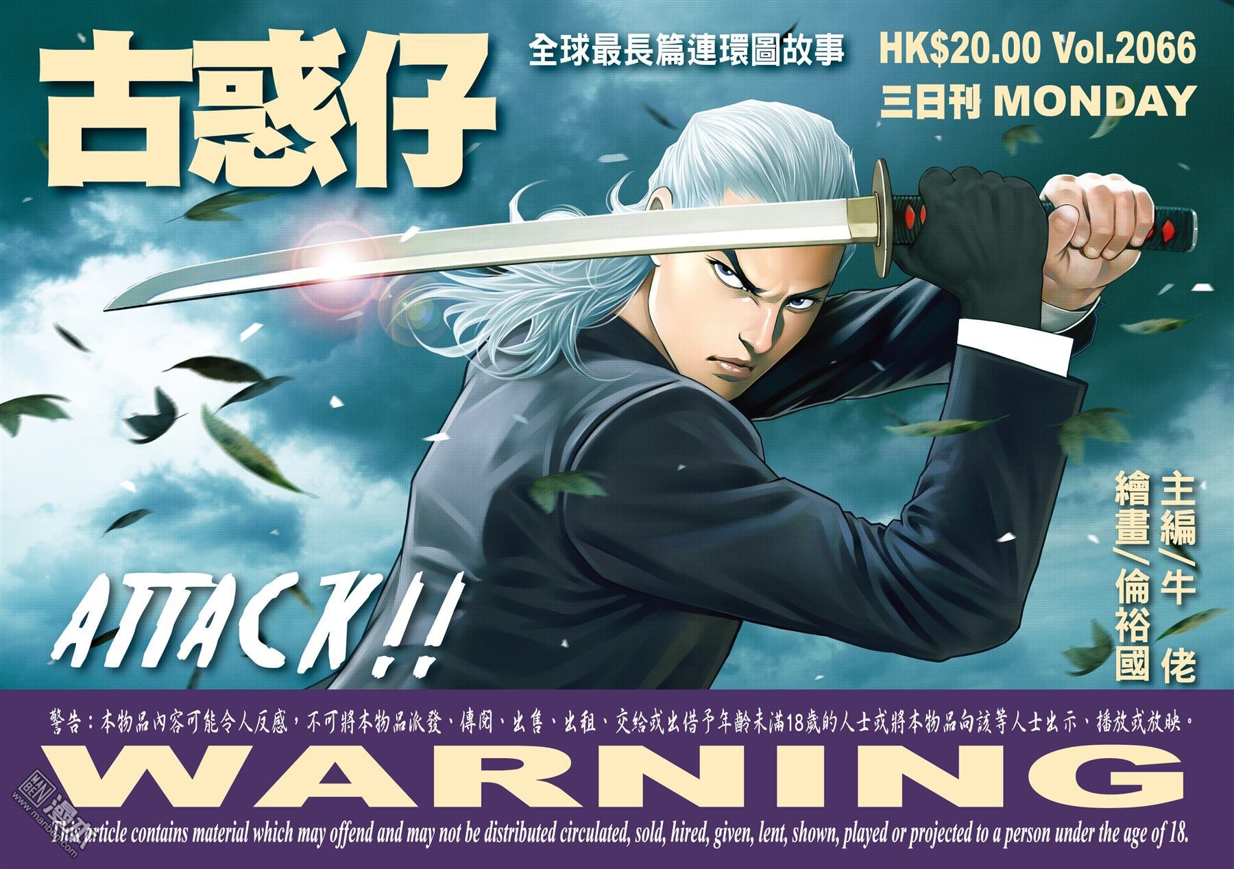第2066话 ATTACK！！
