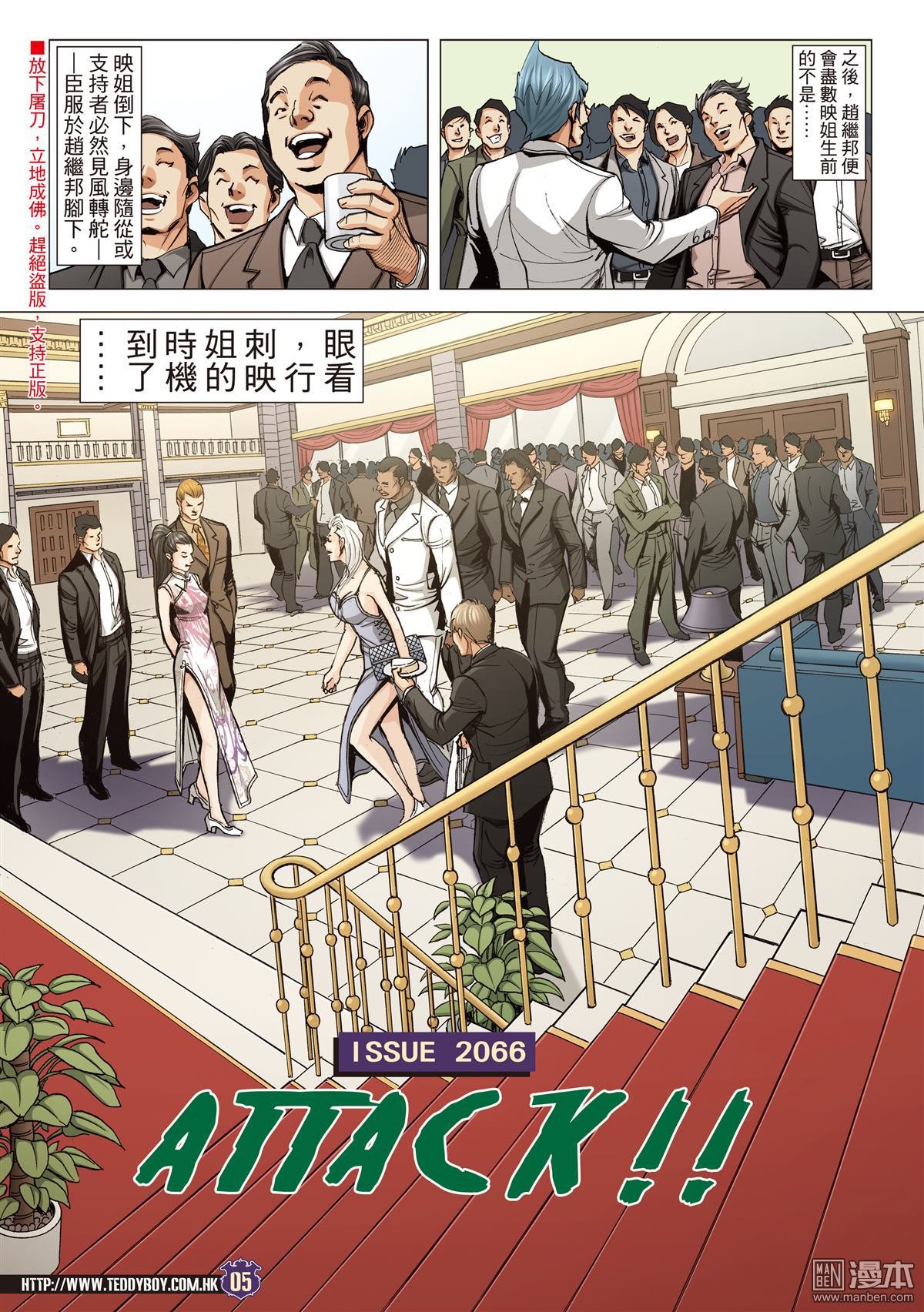 第2066话 ATTACK！！