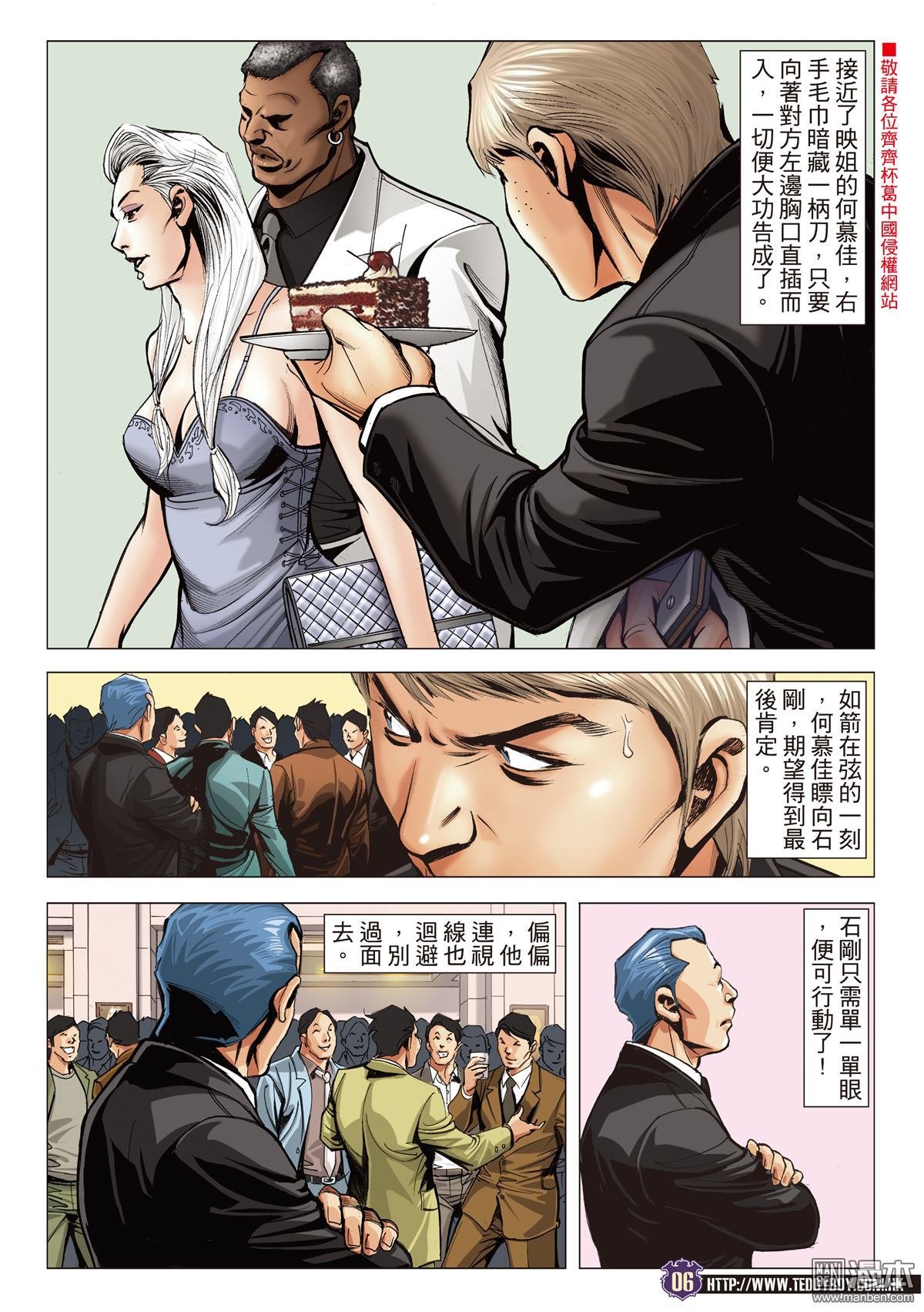 第2066话 ATTACK！！