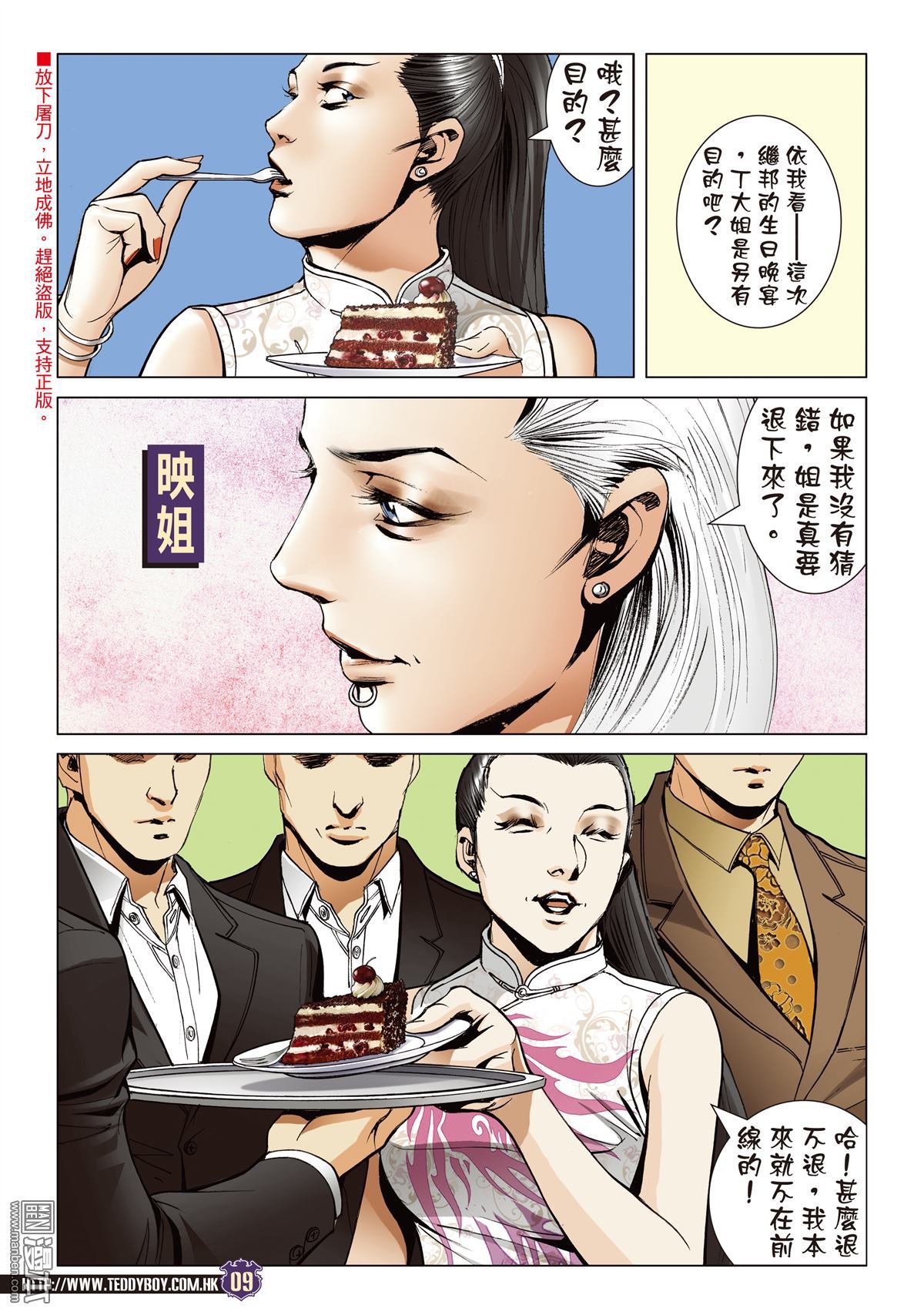 第2066话 ATTACK！！