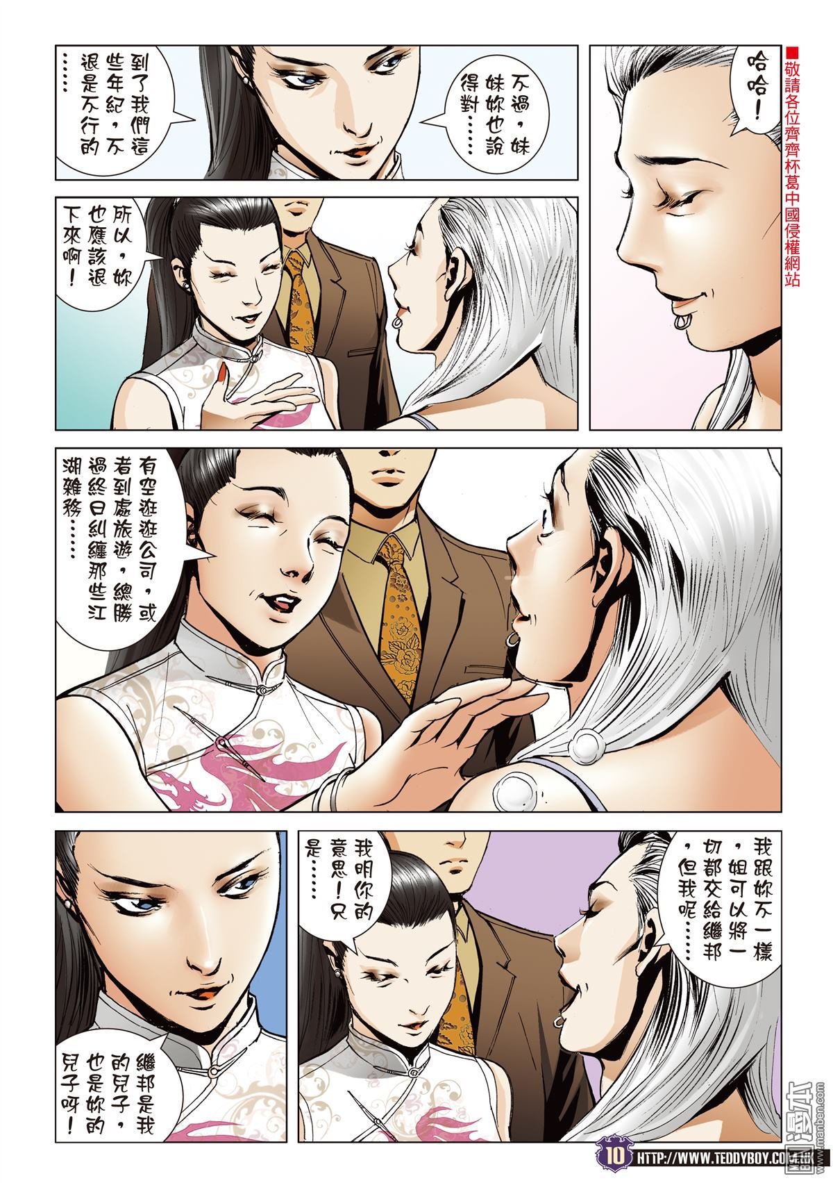 第2066话 ATTACK！！