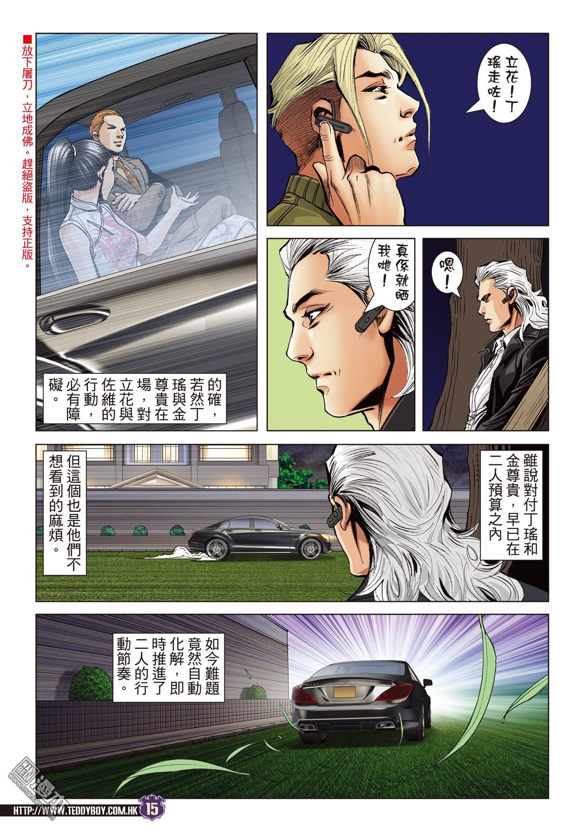 第2066话 ATTACK！！