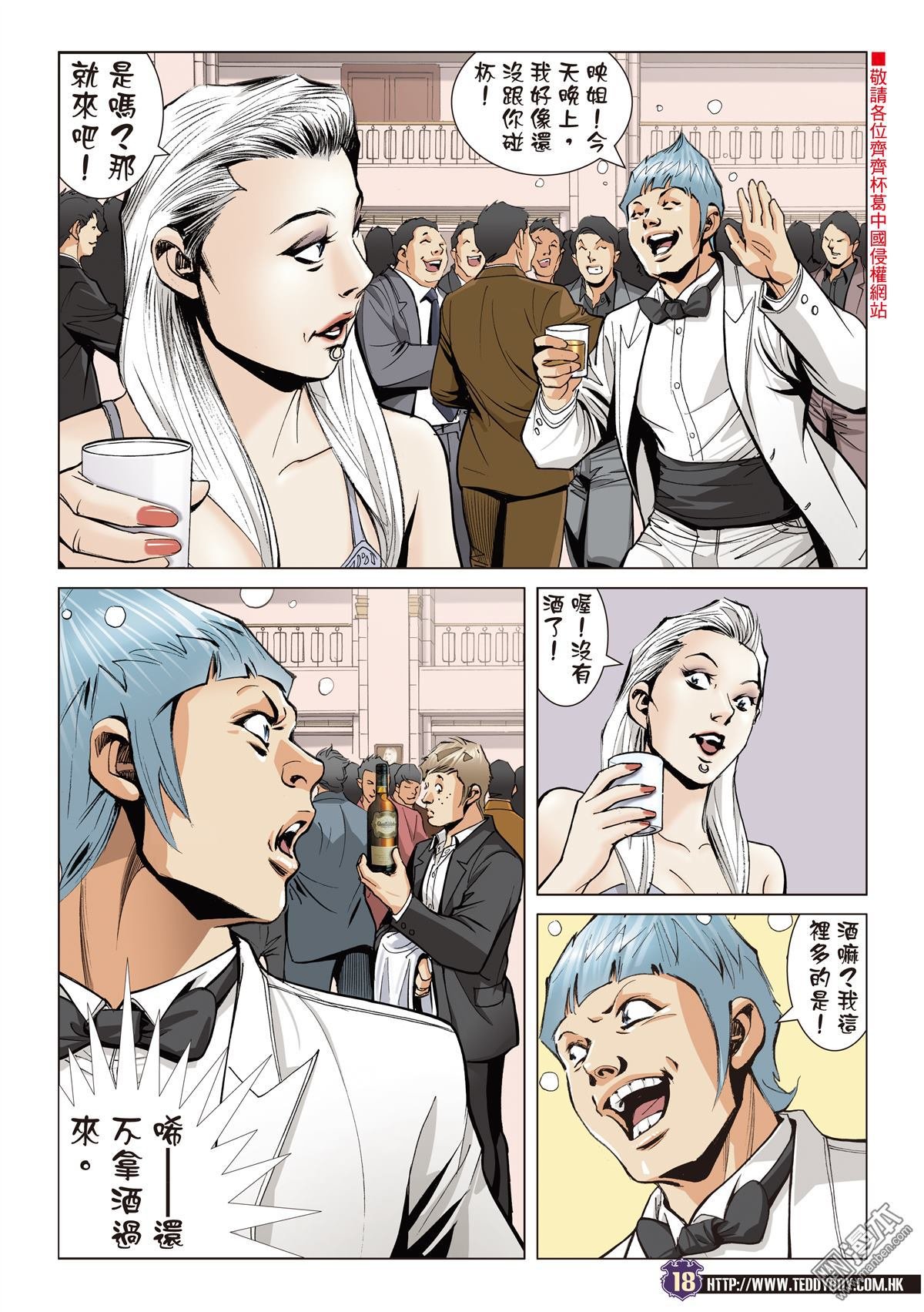 第2066话 ATTACK！！