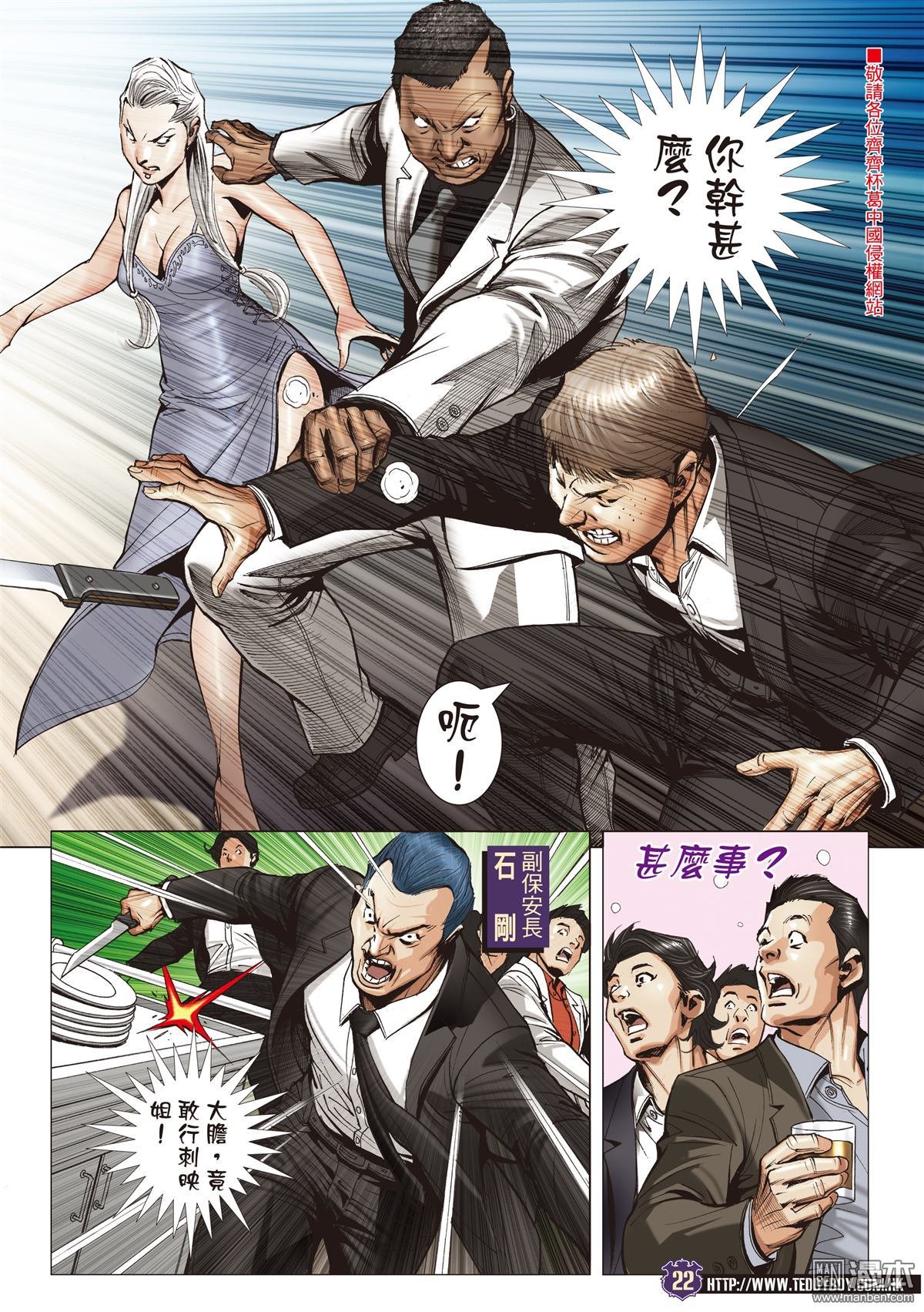 第2066话 ATTACK！！