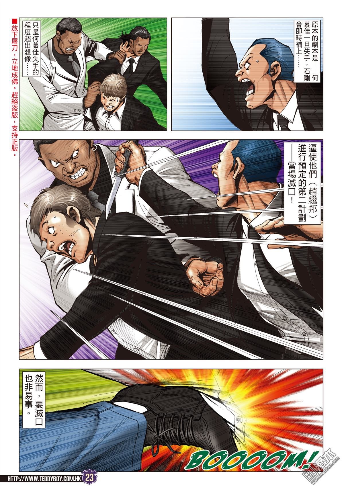 第2066话 ATTACK！！