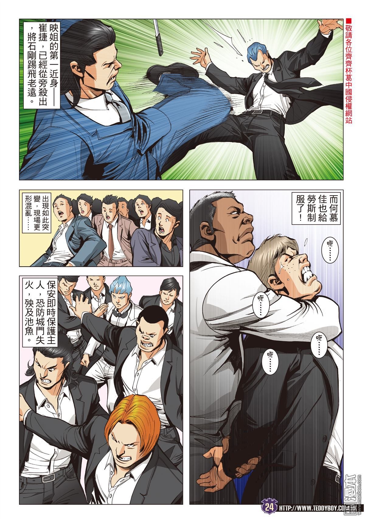 第2066话 ATTACK！！