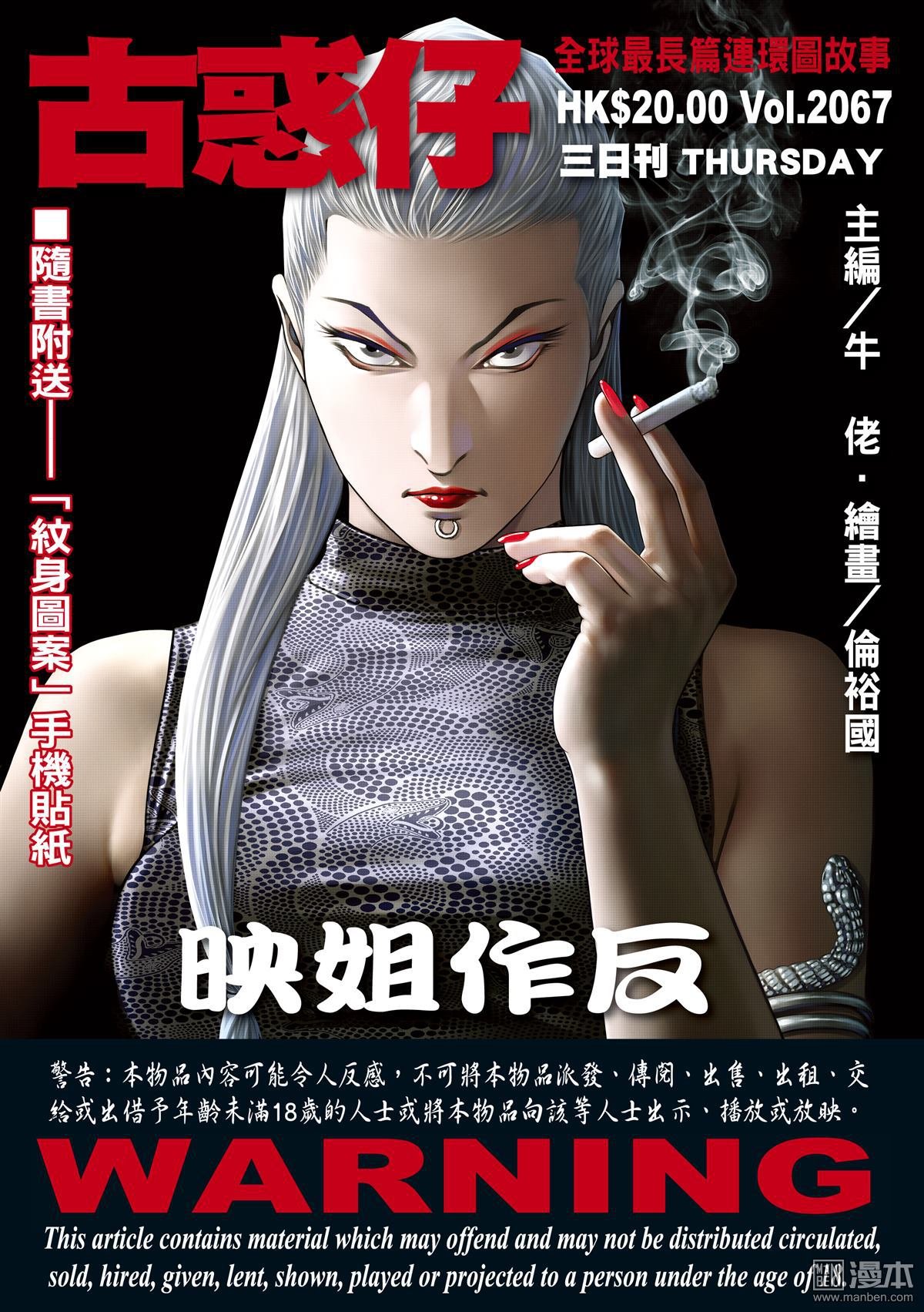 第2067话 映姐作反