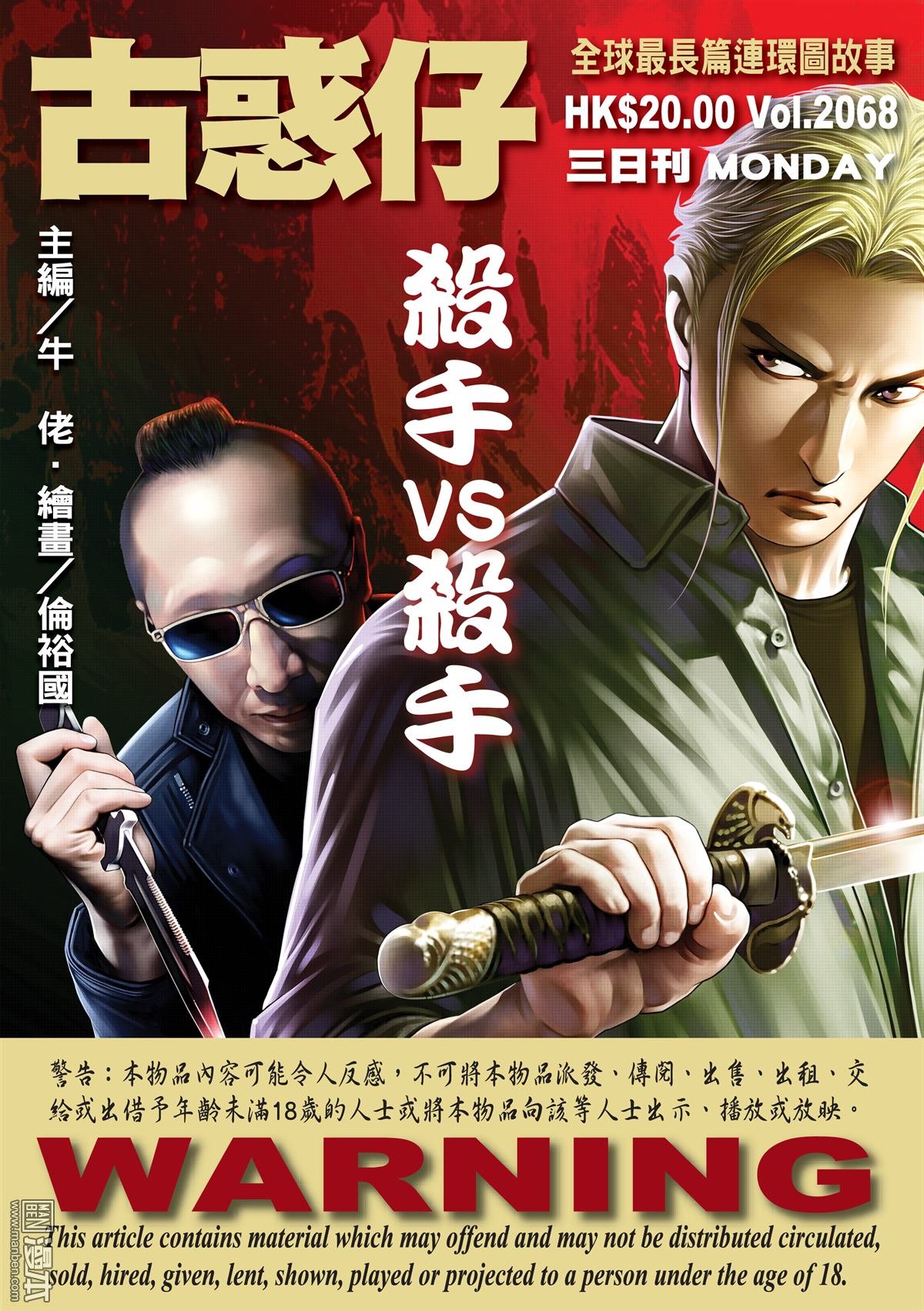 第2068话 杀手VS杀手