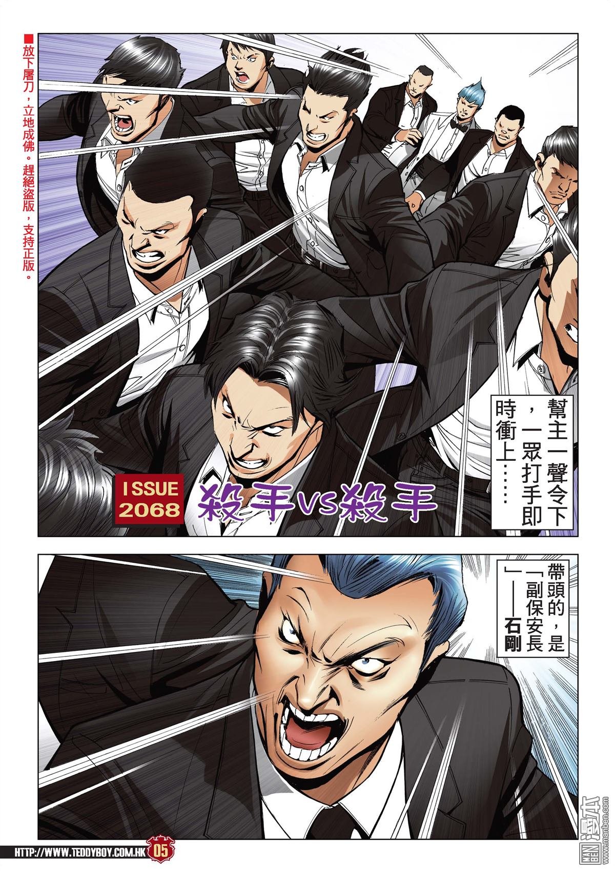 第2068话 杀手VS杀手