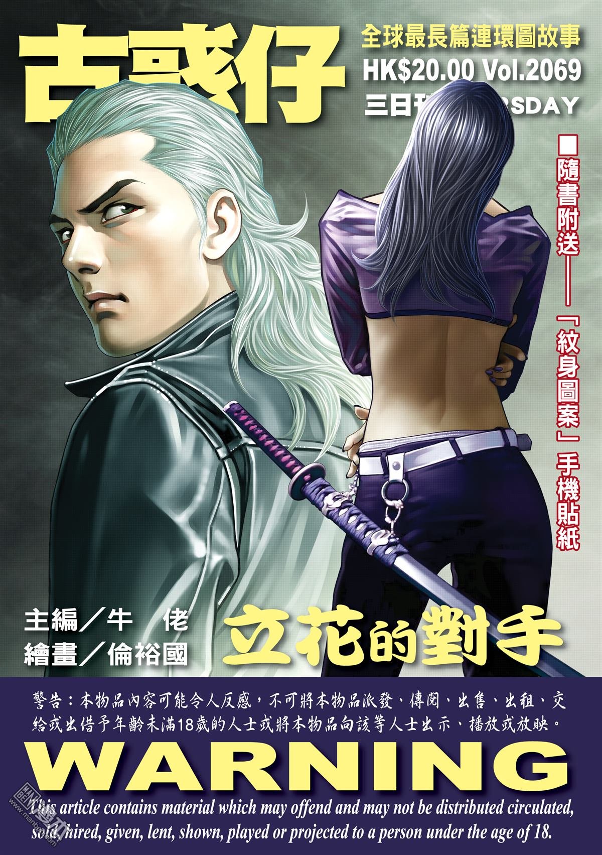 第2069话 立花的对手