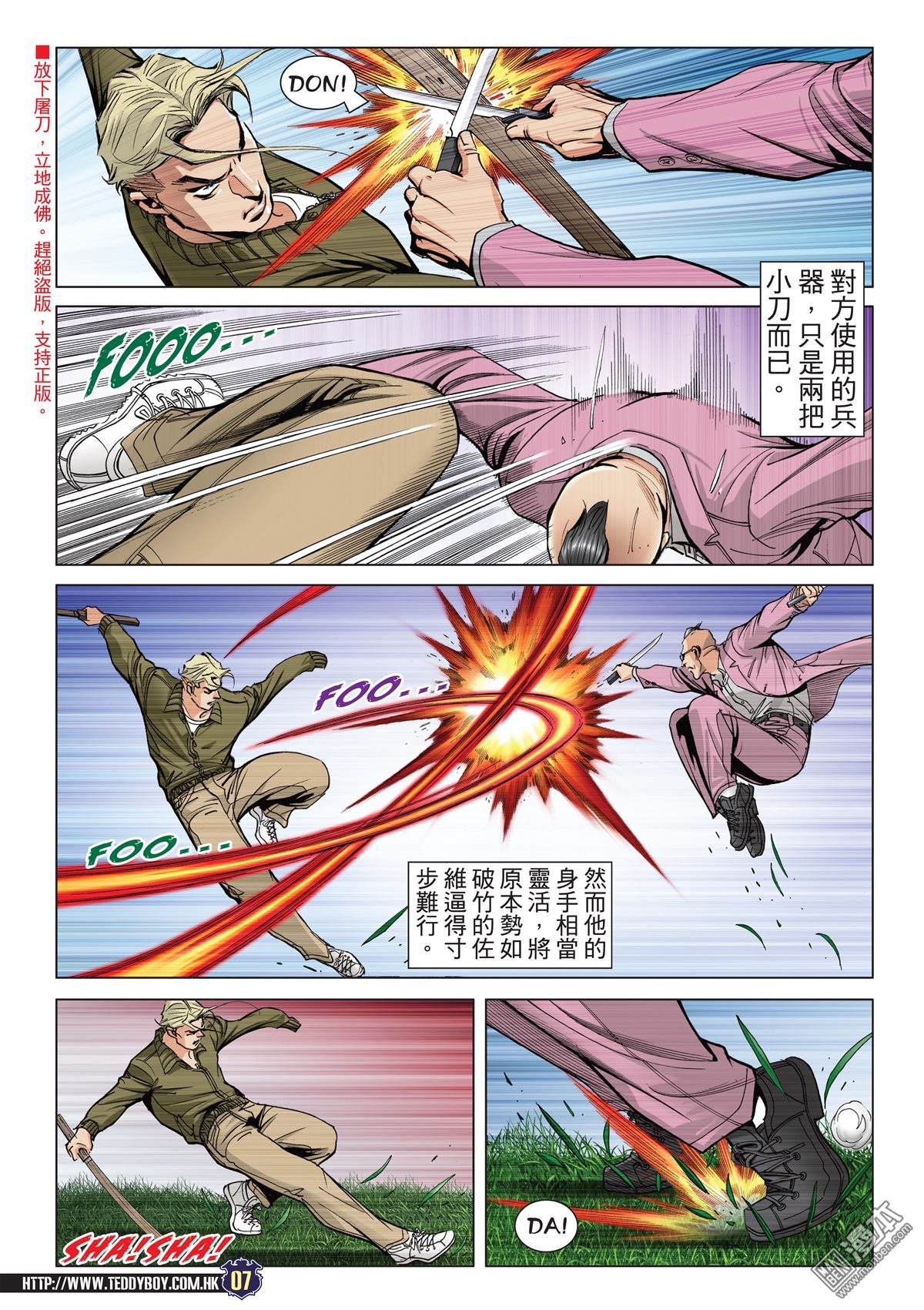第2069话 立花的对手