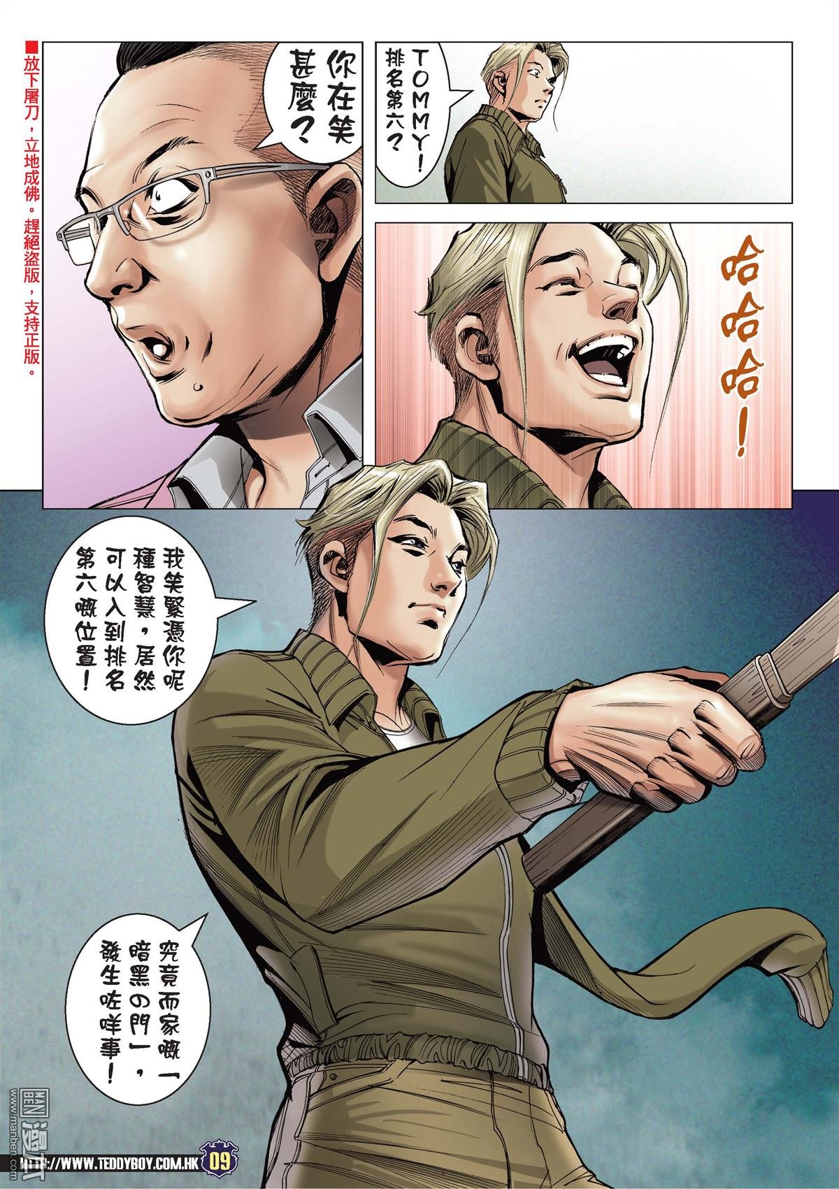第2069话 立花的对手