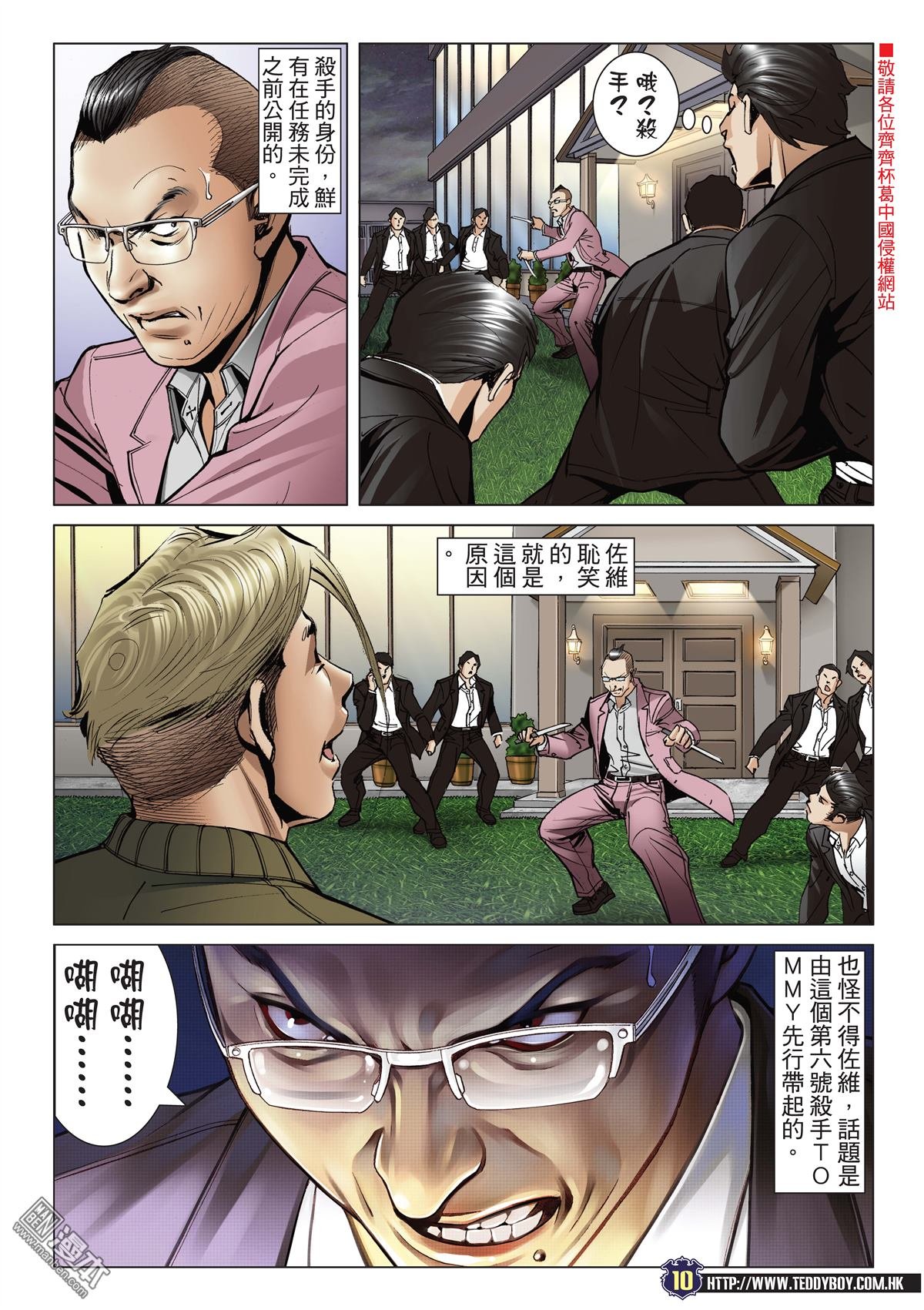 第2069话 立花的对手