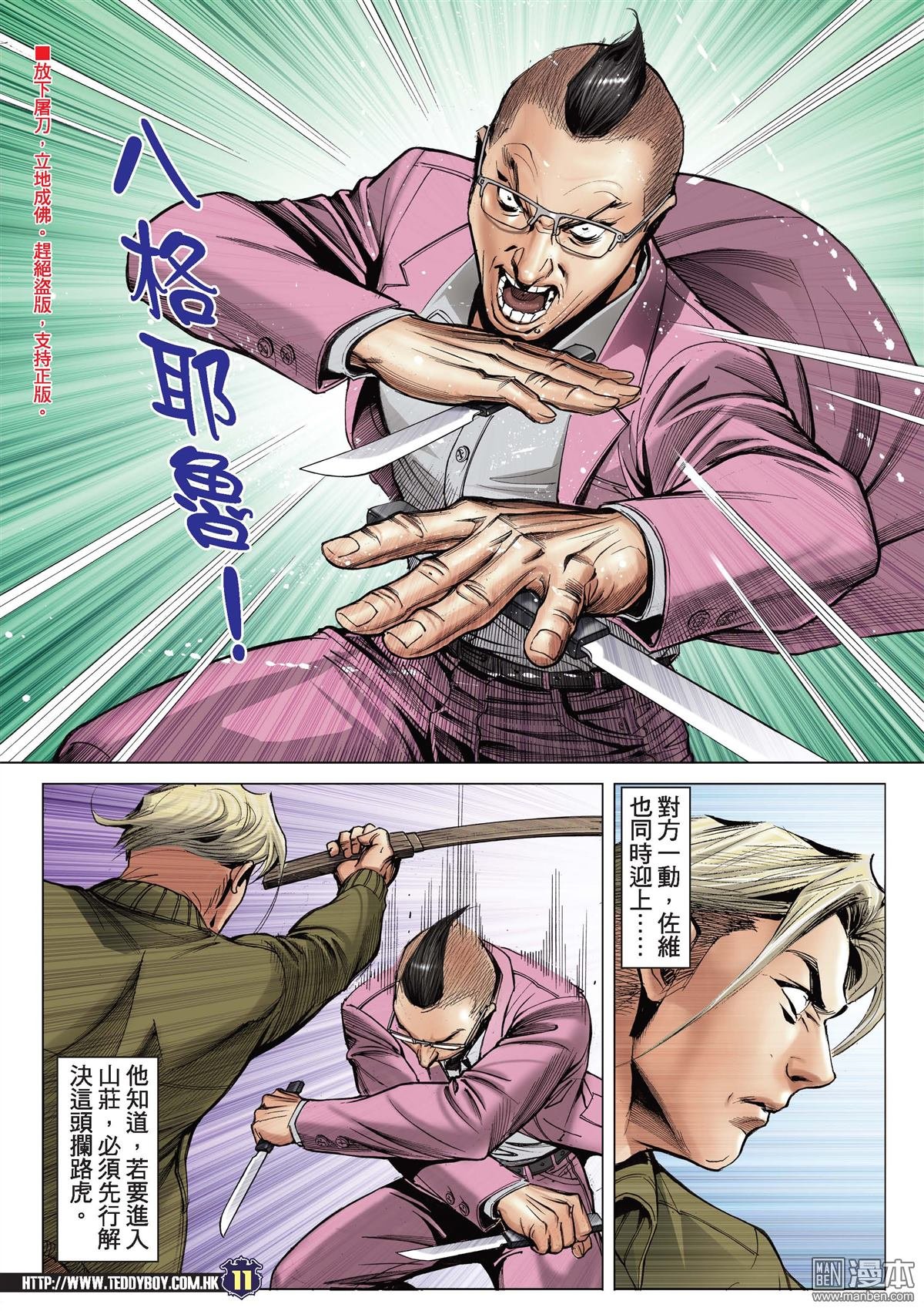 第2069话 立花的对手