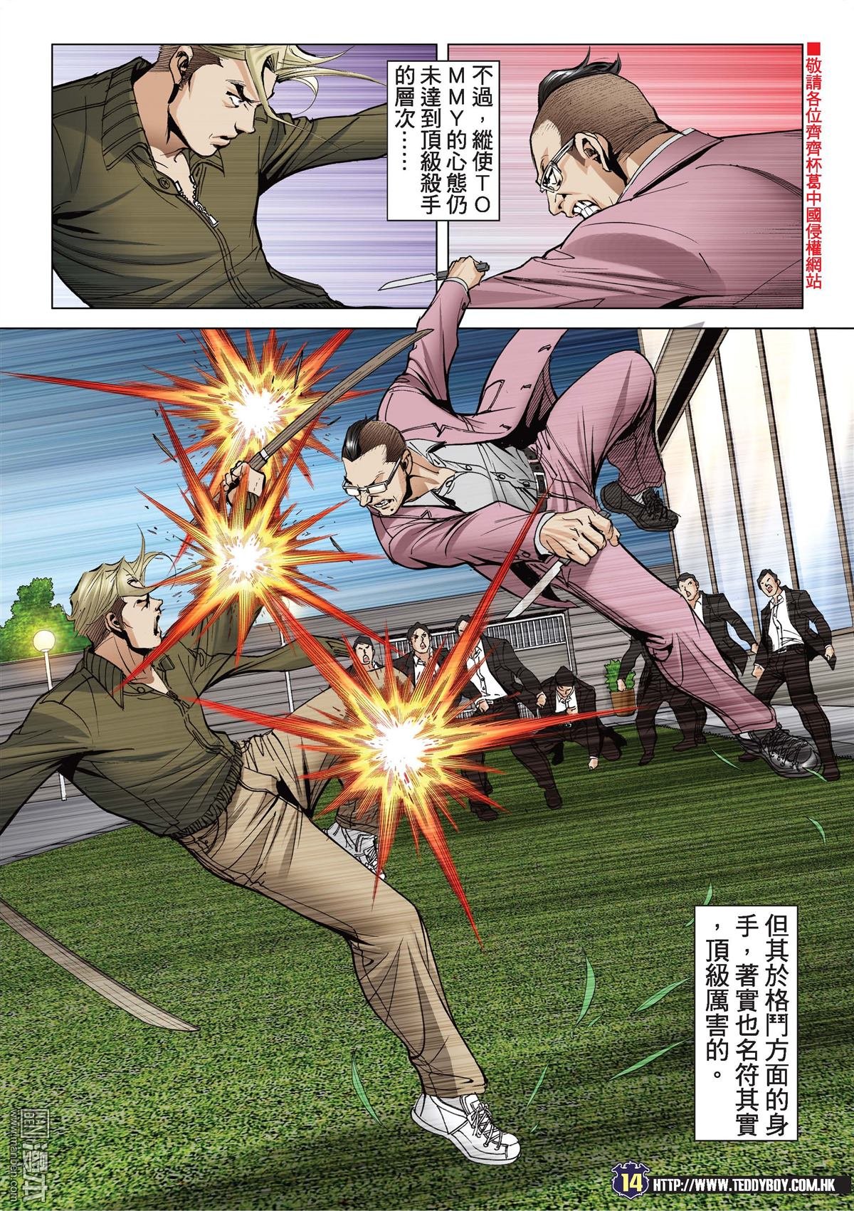 第2069话 立花的对手