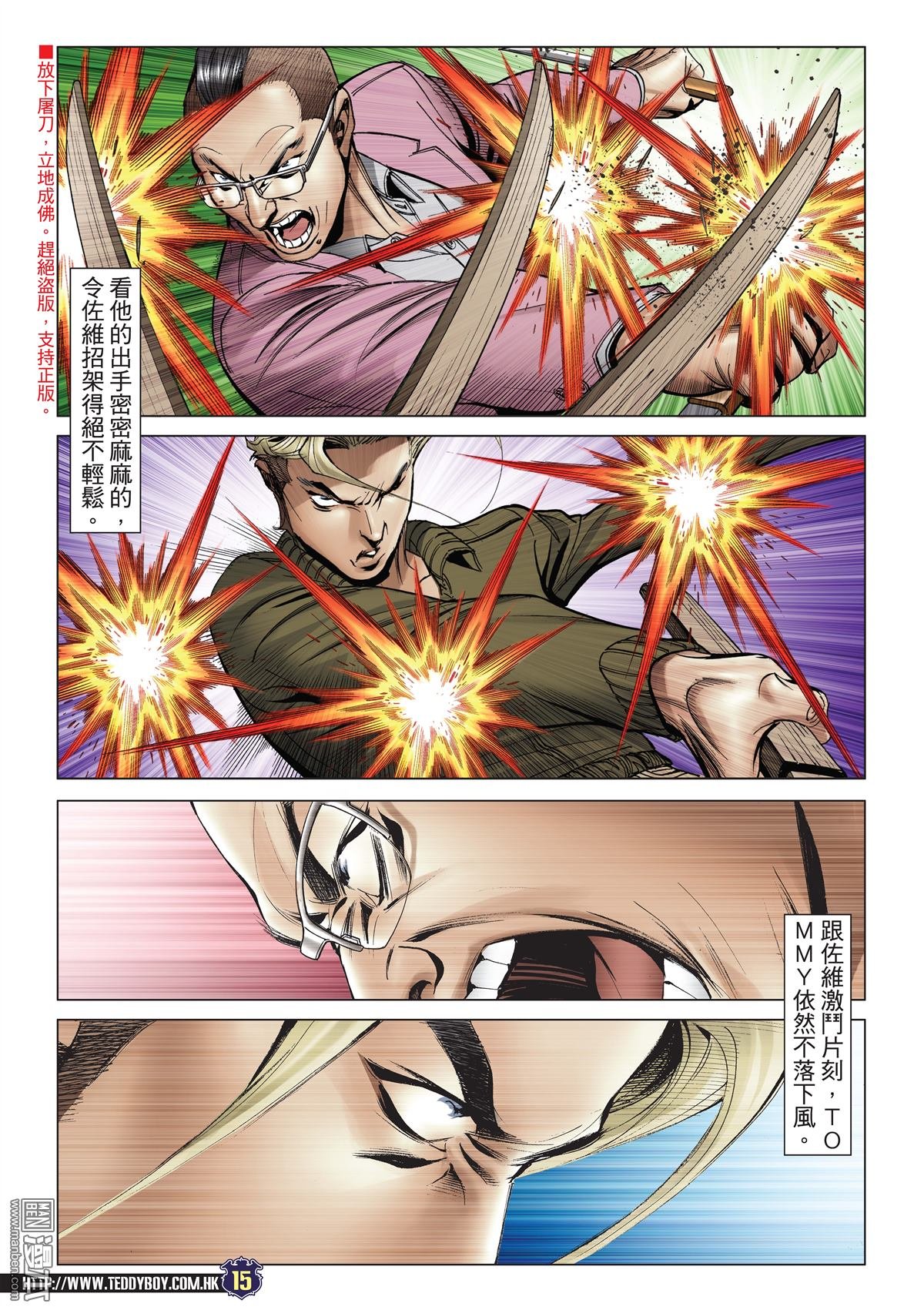 第2069话 立花的对手