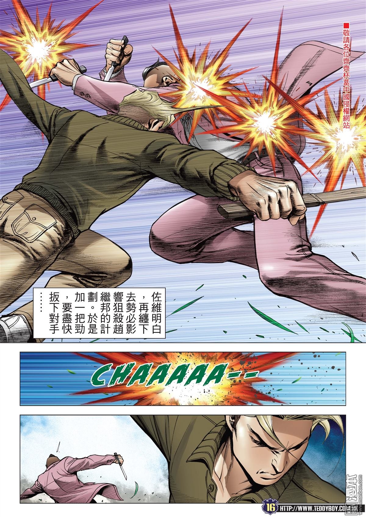 第2069话 立花的对手
