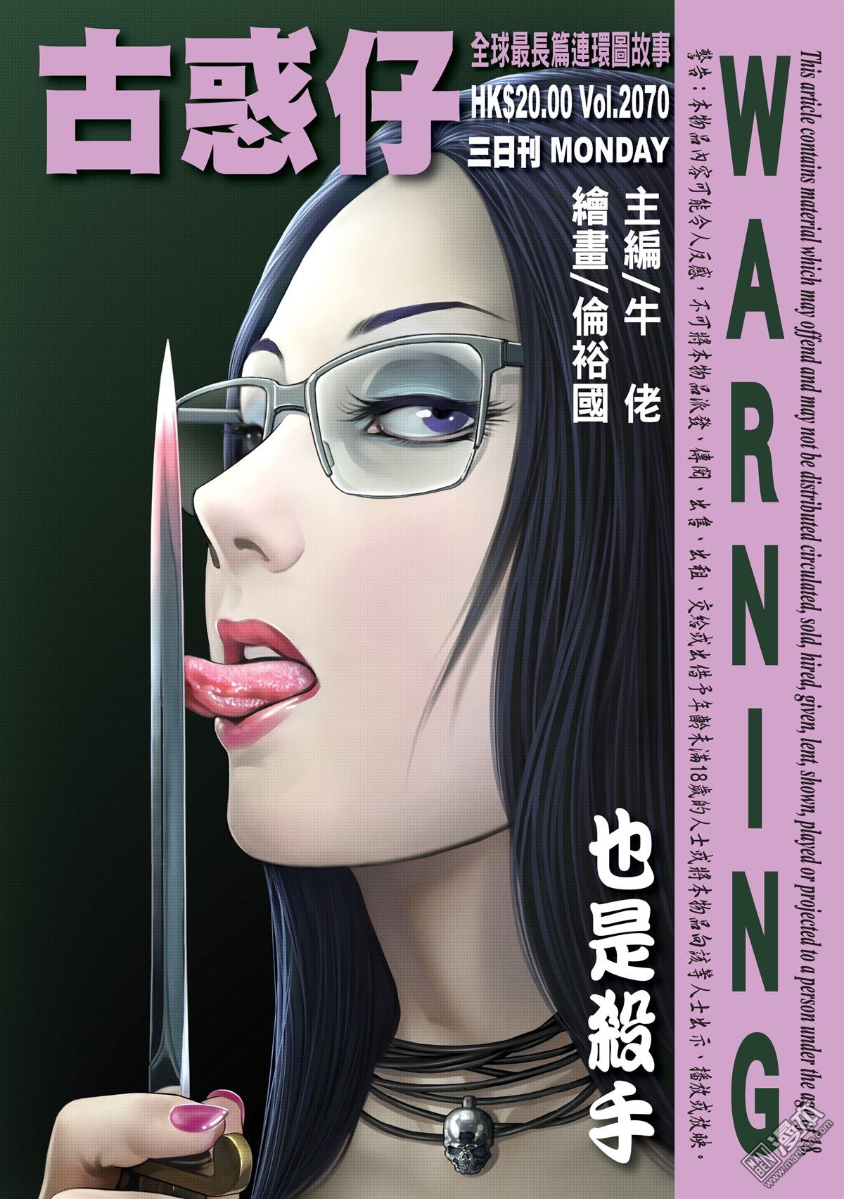 第2070话 也是杀手