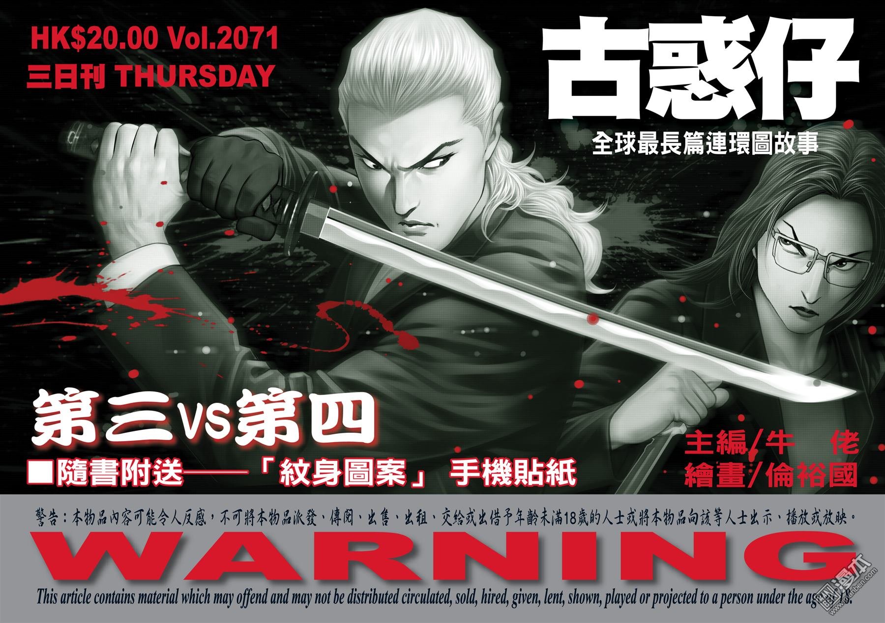 第2071话 第三VS第四