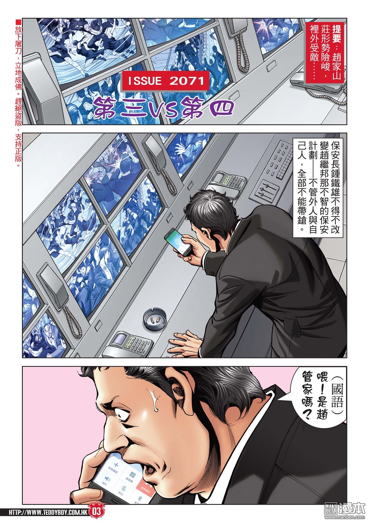 第2071话 第三VS第四