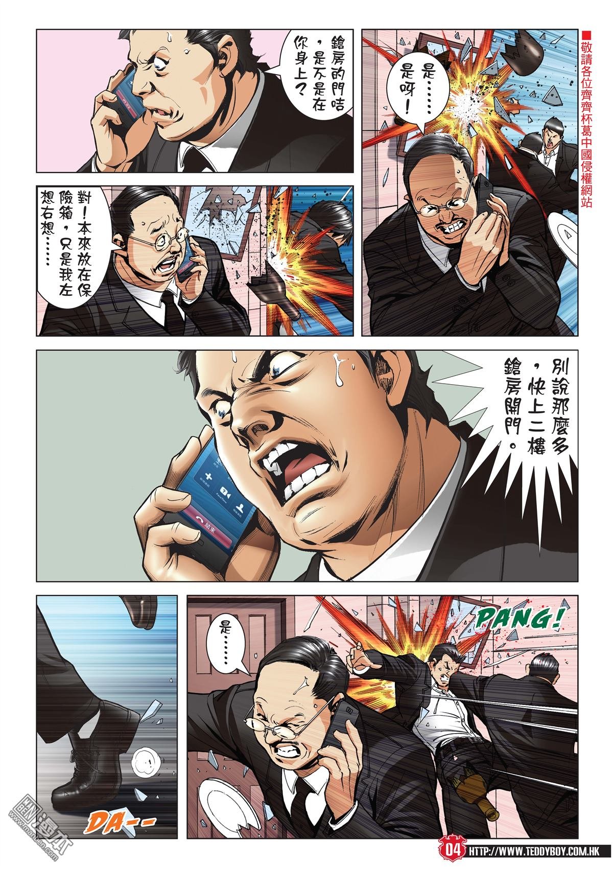 第2071话 第三VS第四