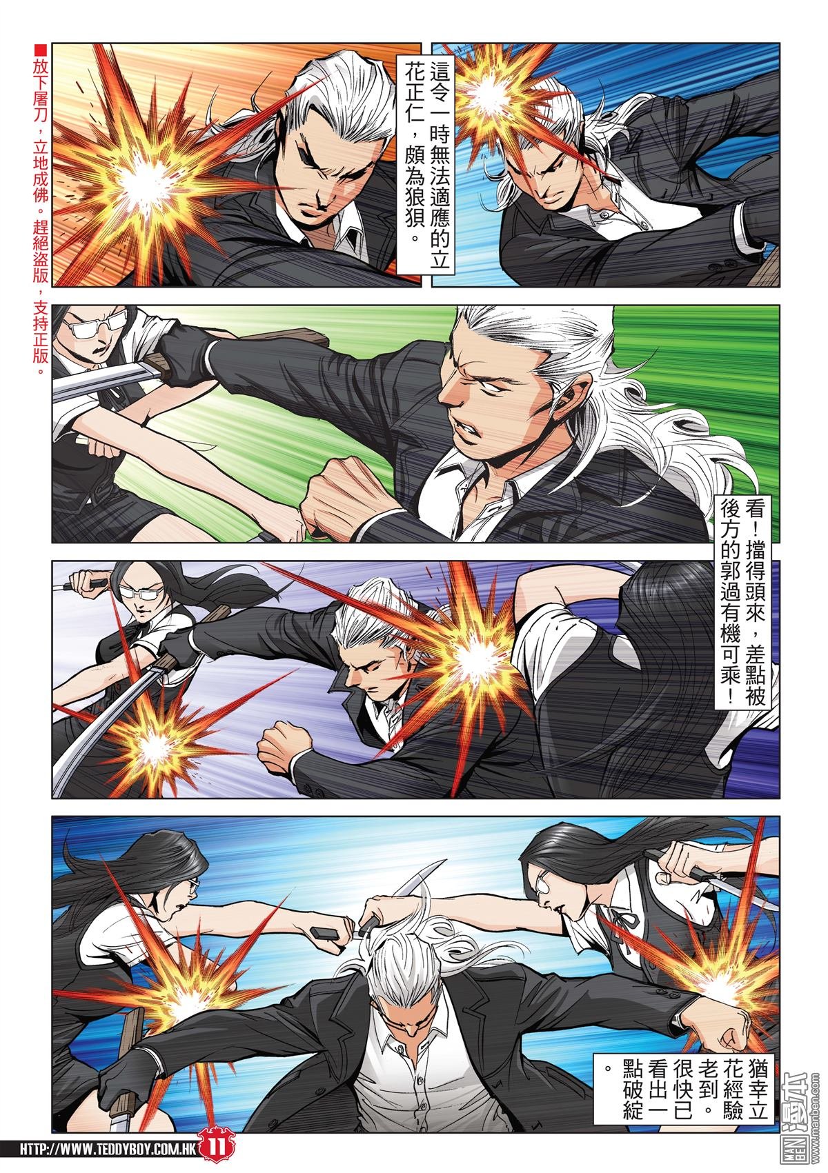 第2071话 第三VS第四