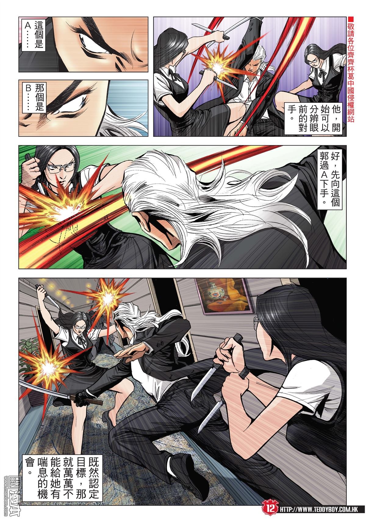 第2071话 第三VS第四