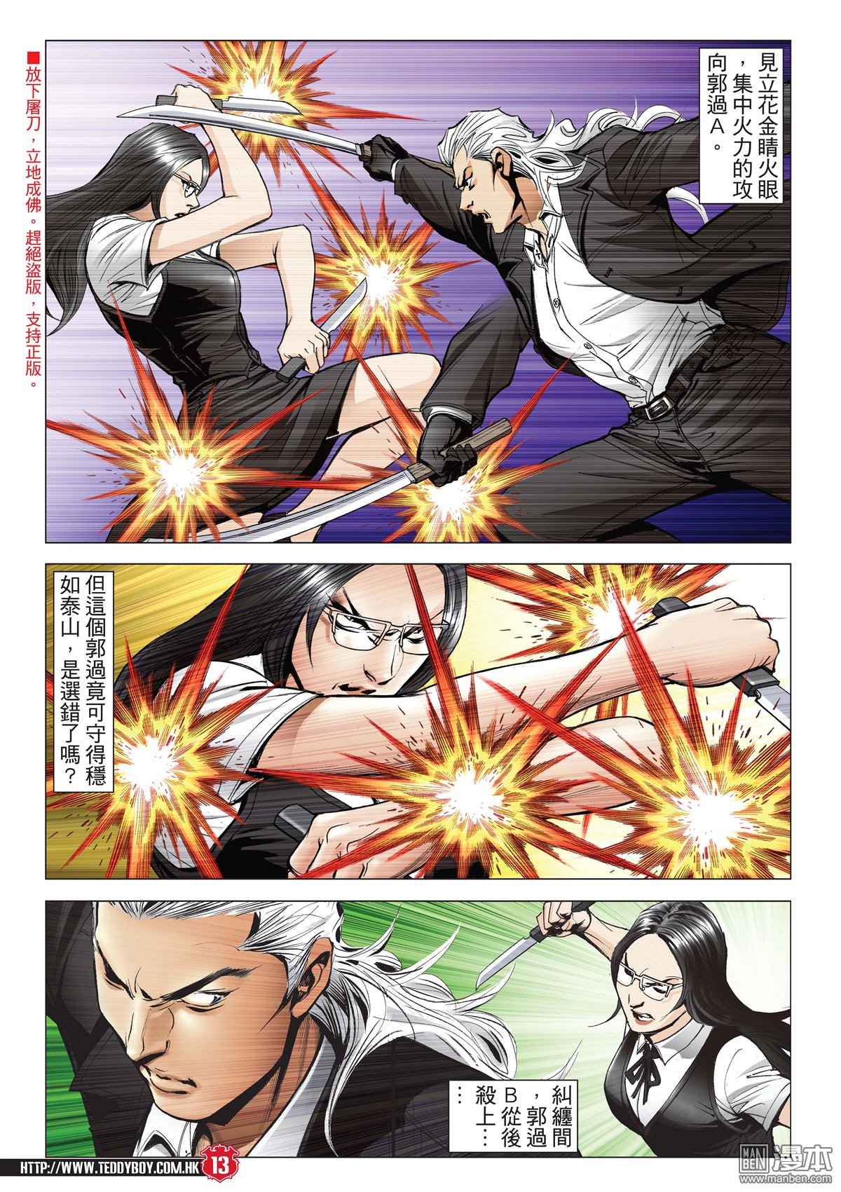 第2071话 第三VS第四