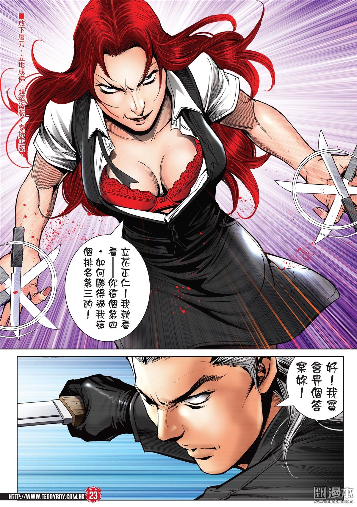 第2071话 第三VS第四