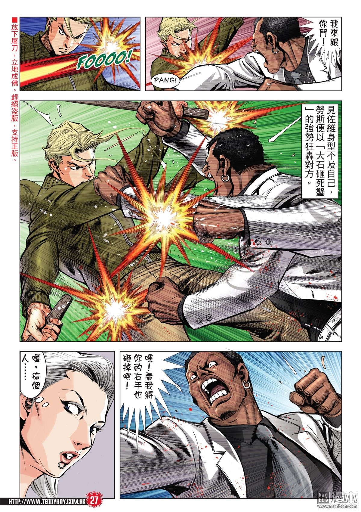 第2071话 第三VS第四