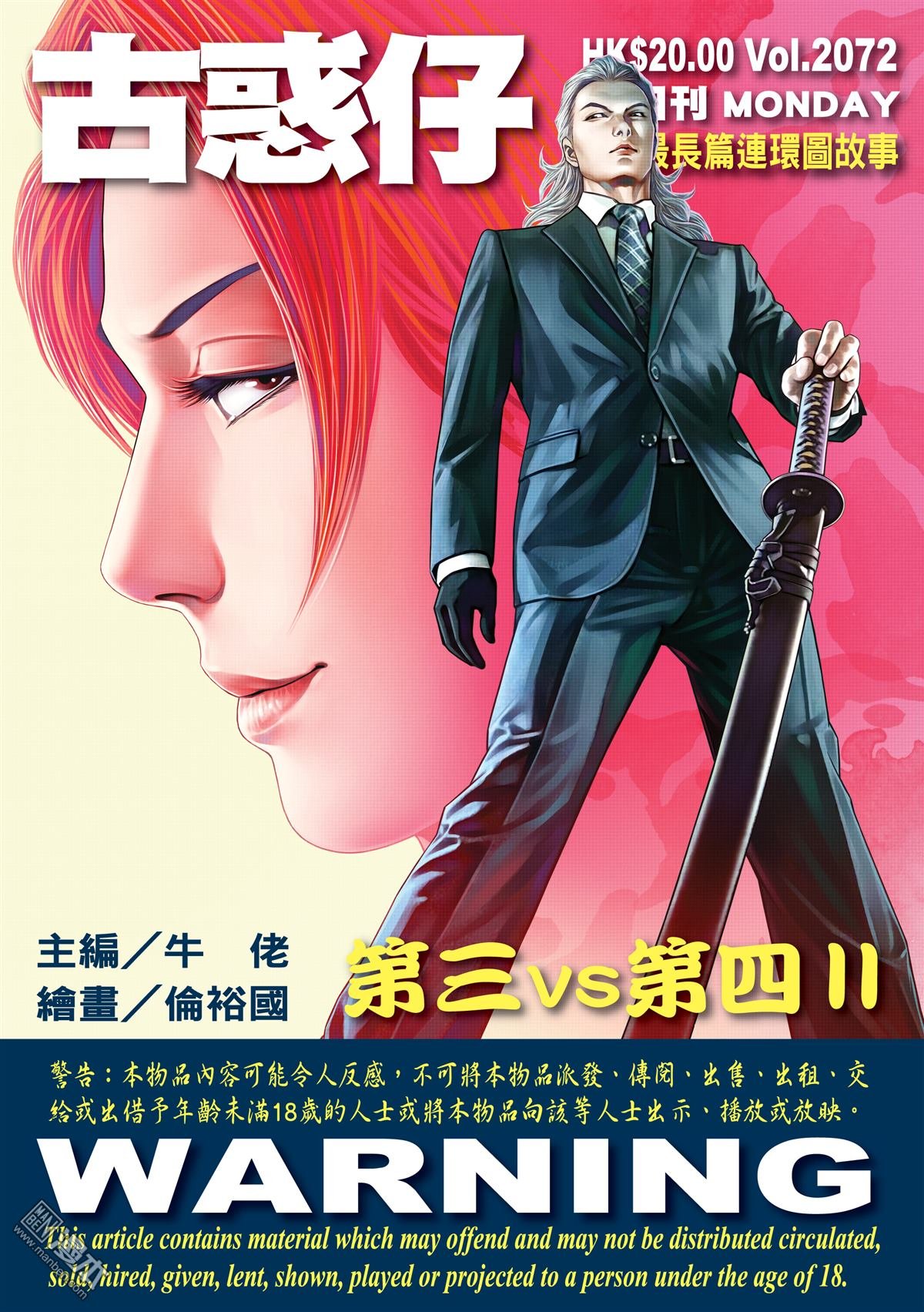 第2072话 第三VS第四2