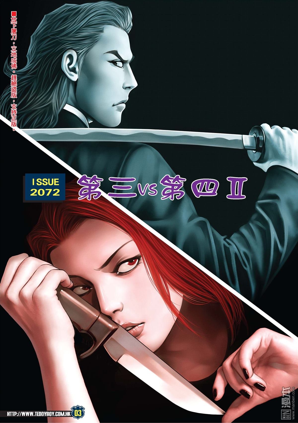 第2072话 第三VS第四2