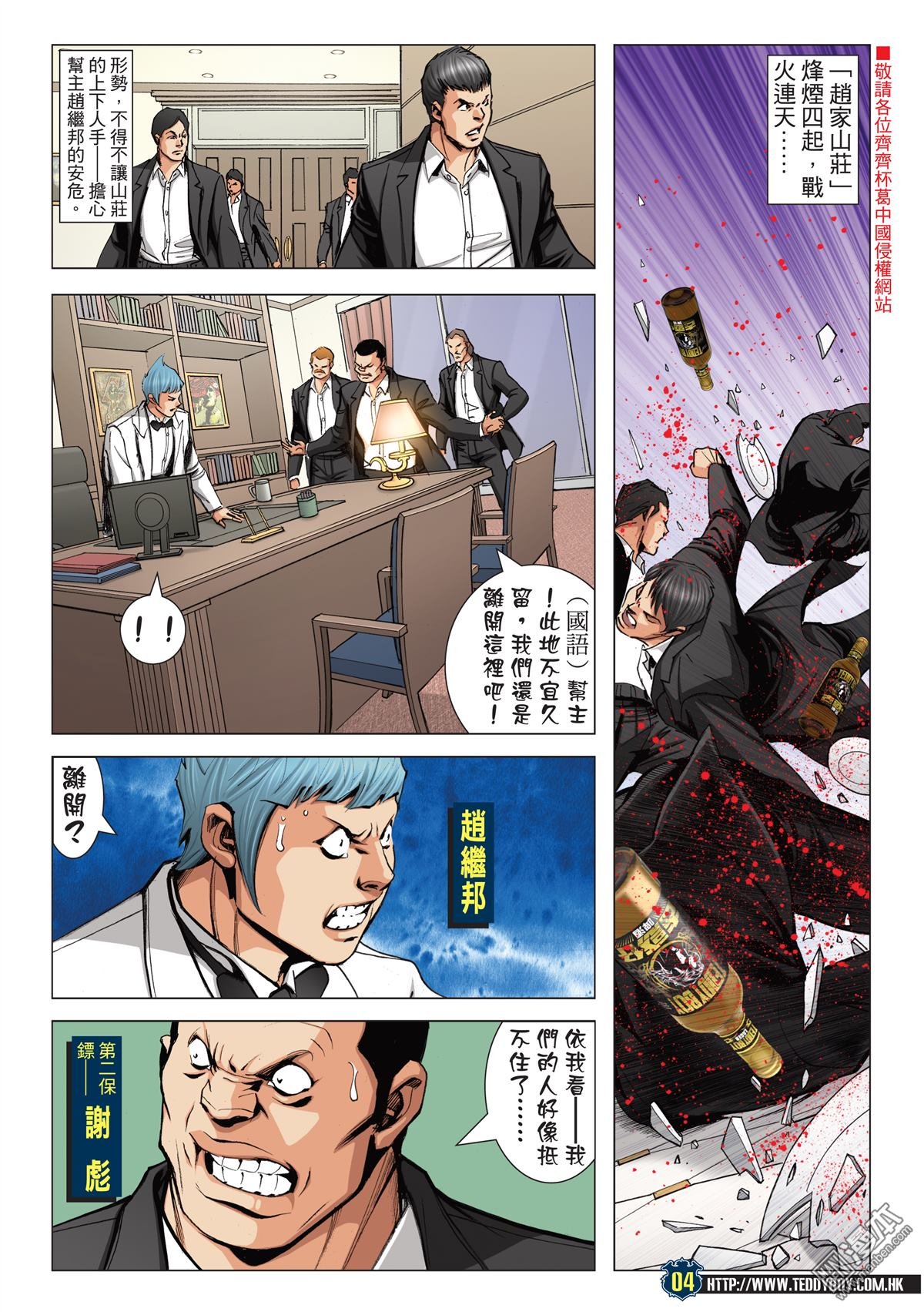 第2072话 第三VS第四2