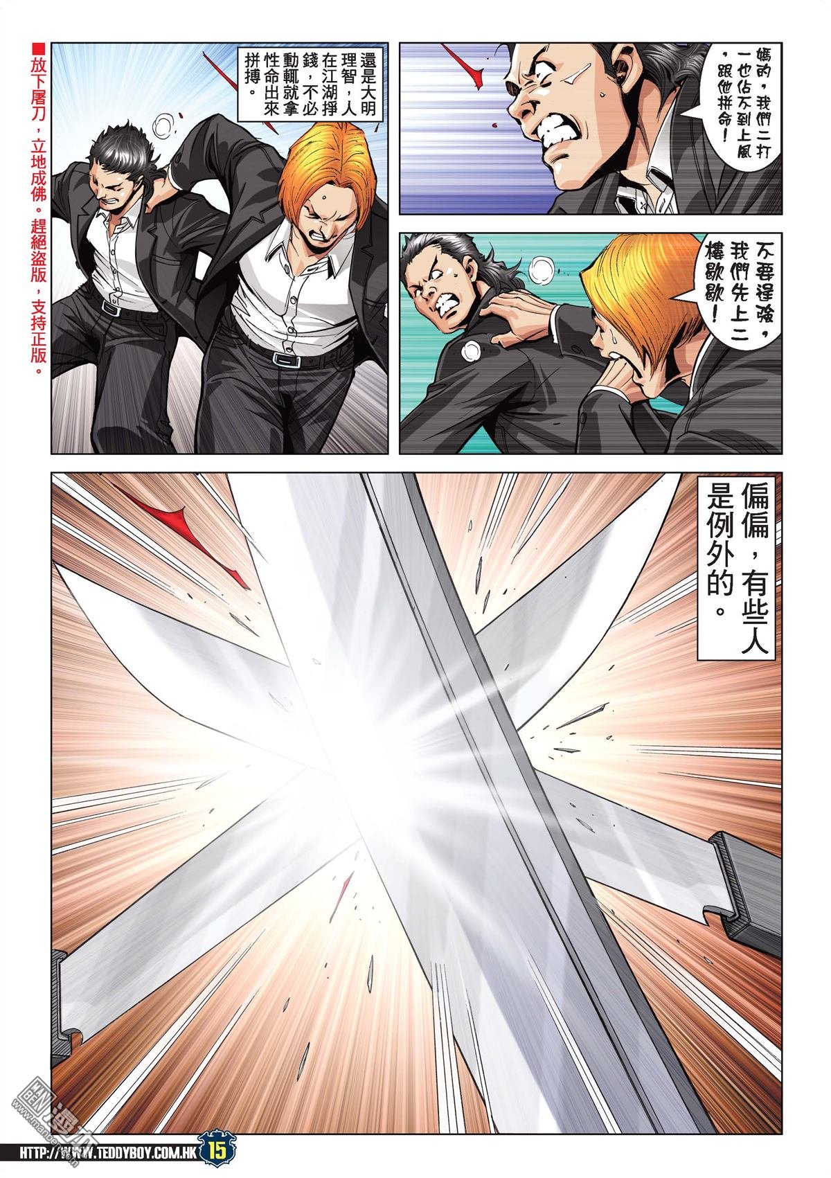 第2072话 第三VS第四2